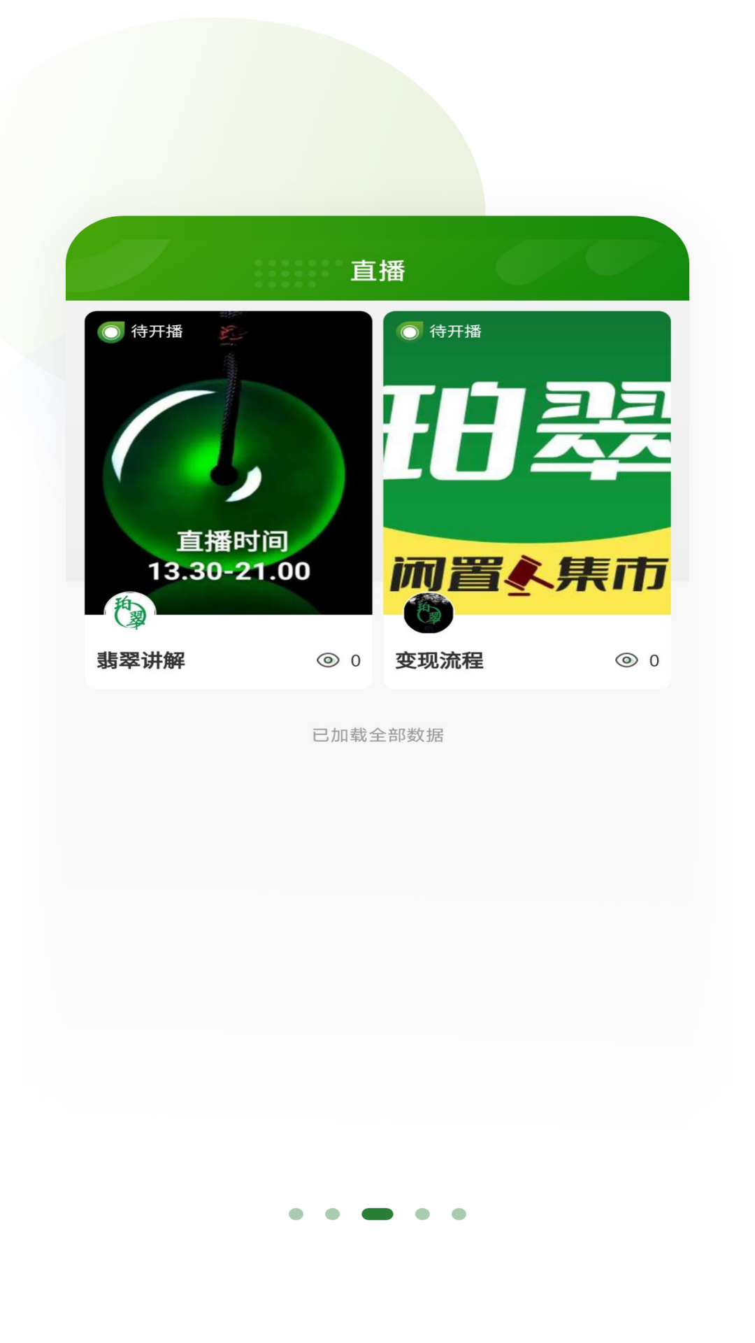 精彩截图-珀翠2026官方新版