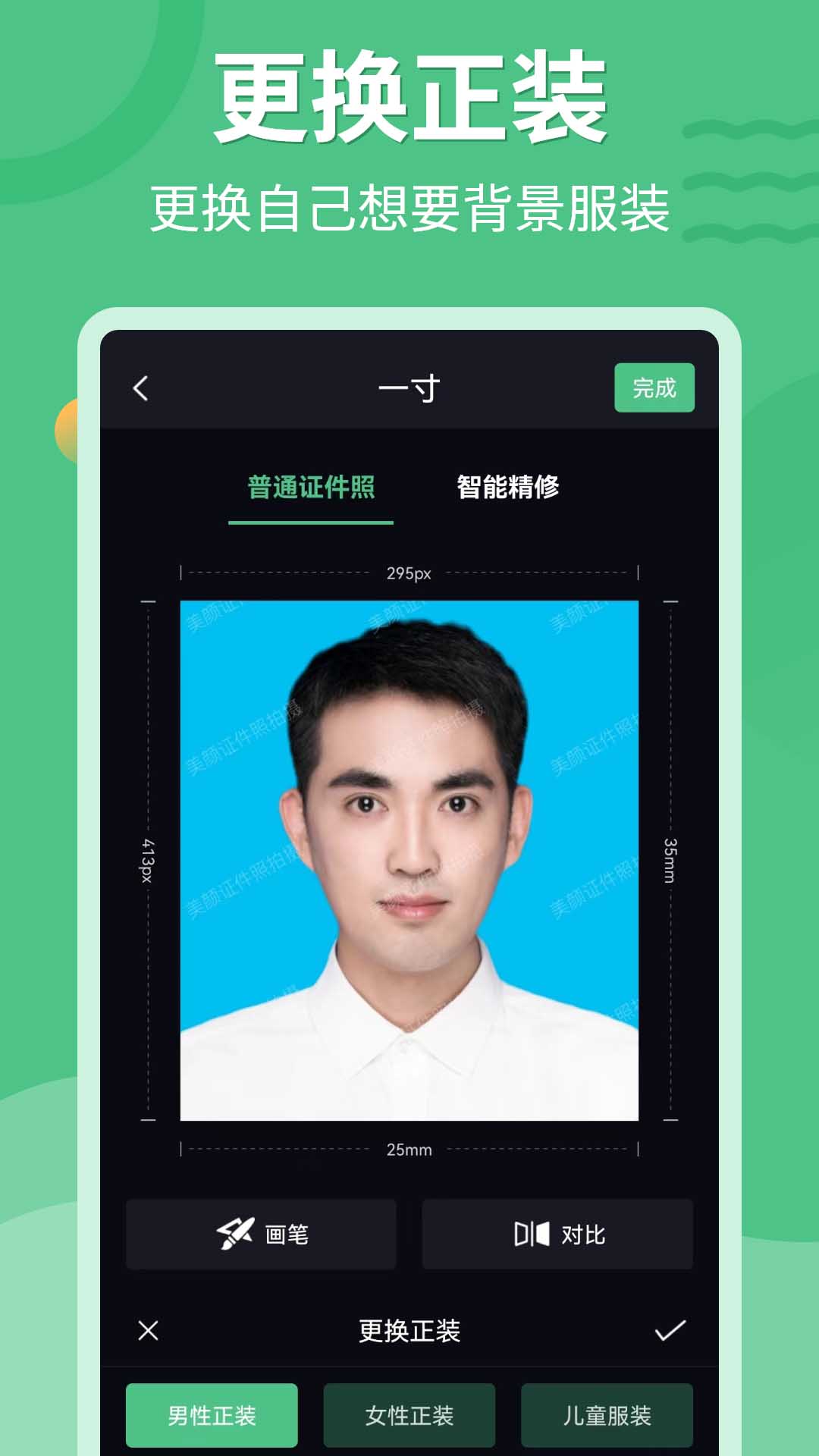 精彩截图-证件照生成器2025官方新版