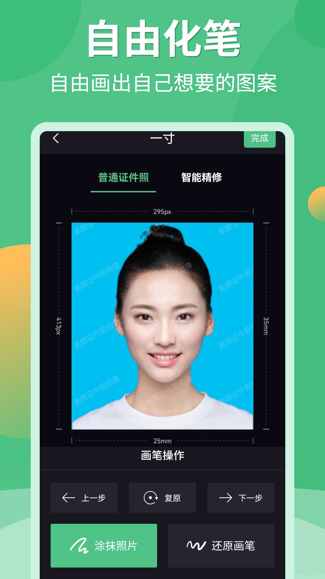 精彩截图-证件照生成器2025官方新版