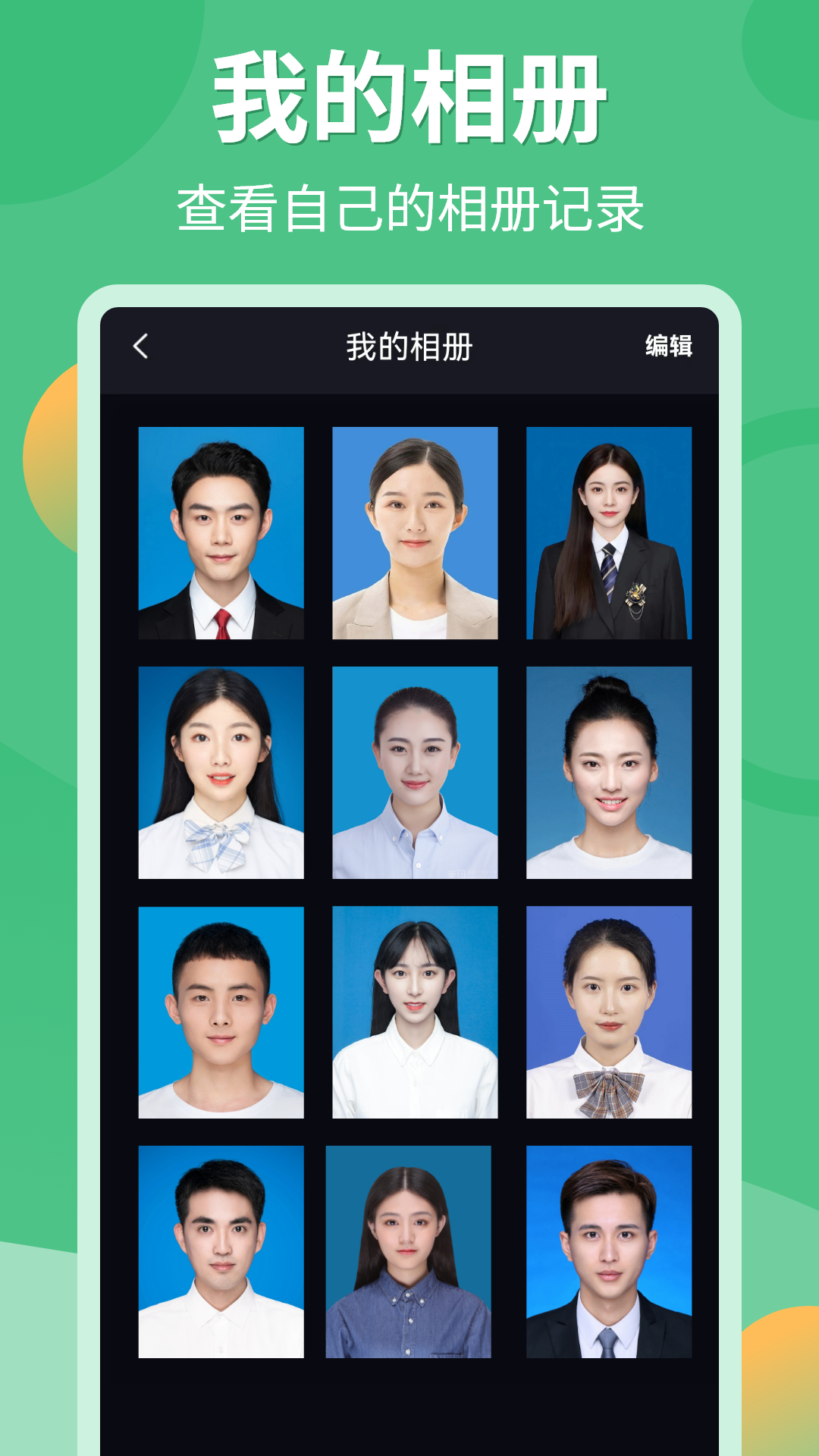 精彩截图-证件照生成器2025官方新版