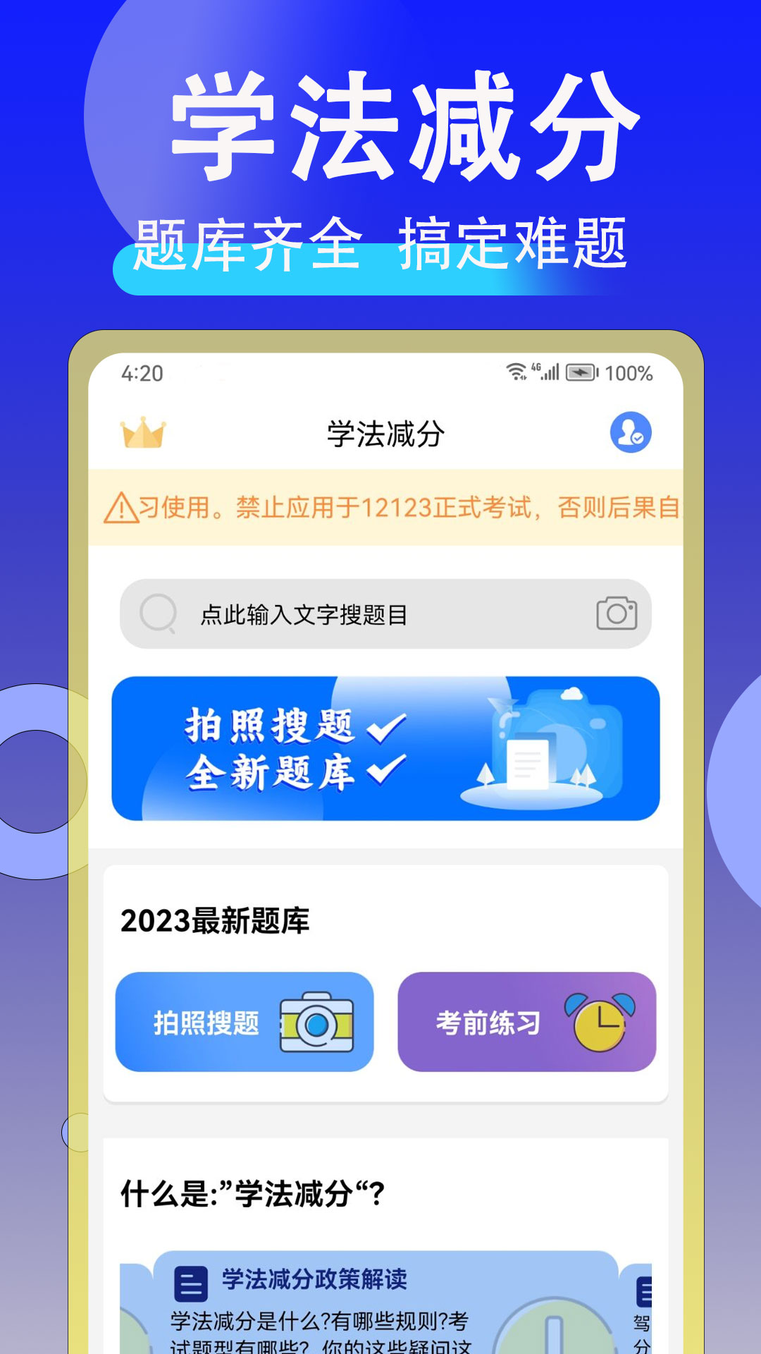 精彩截图-学法减分扫答案2025官方新版