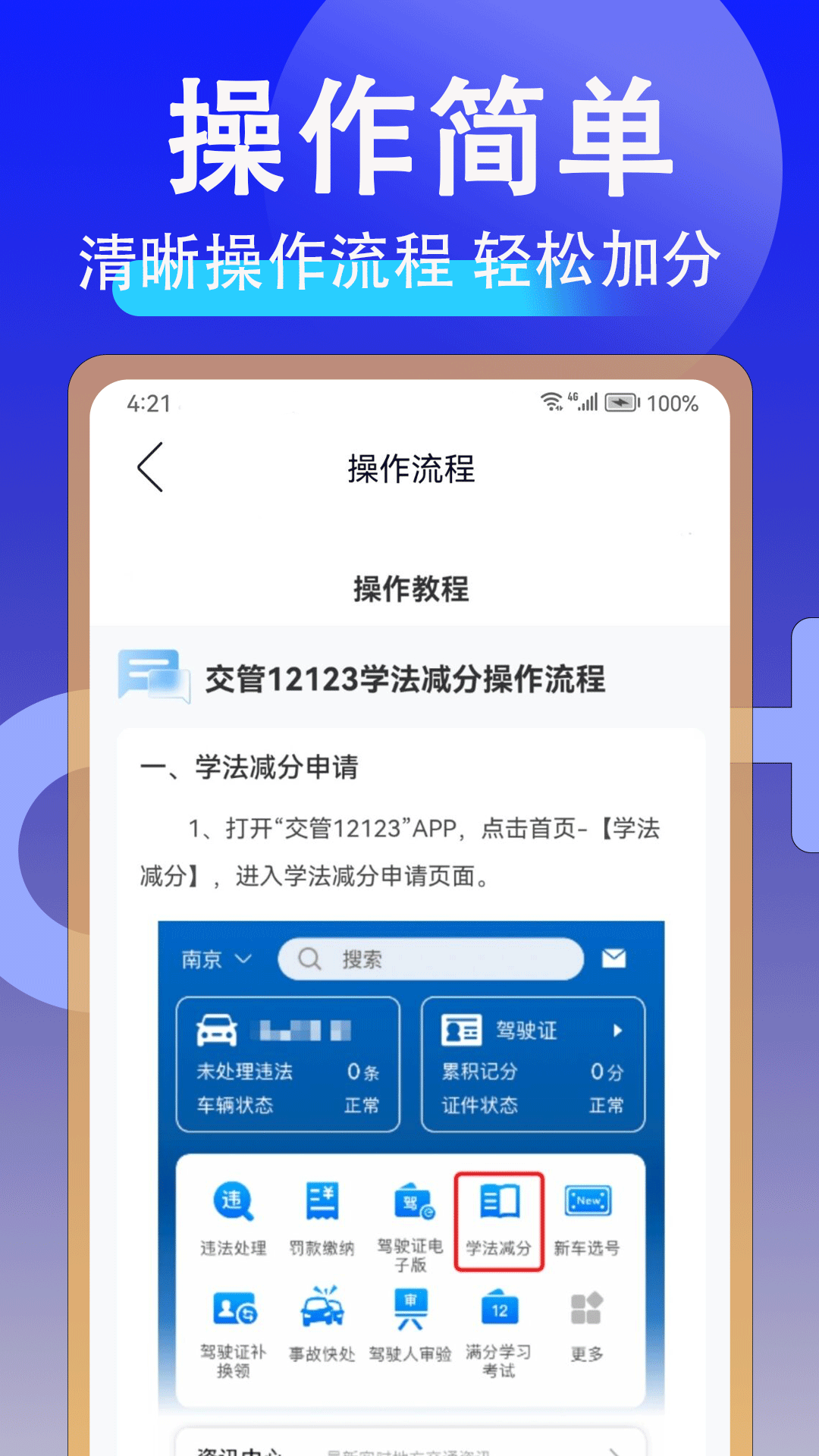 精彩截图-学法减分扫答案2025官方新版