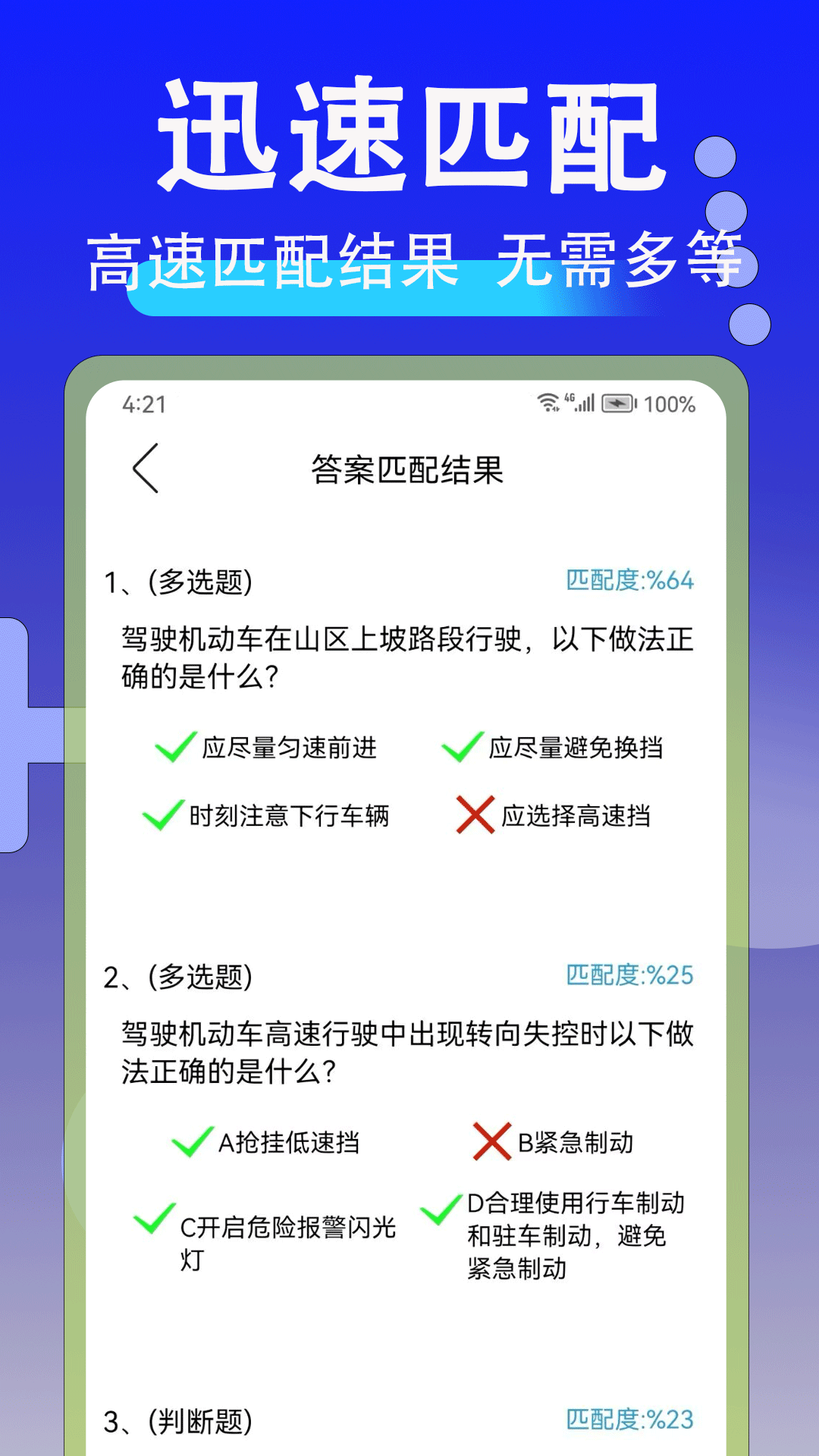 精彩截图-学法减分扫答案2025官方新版