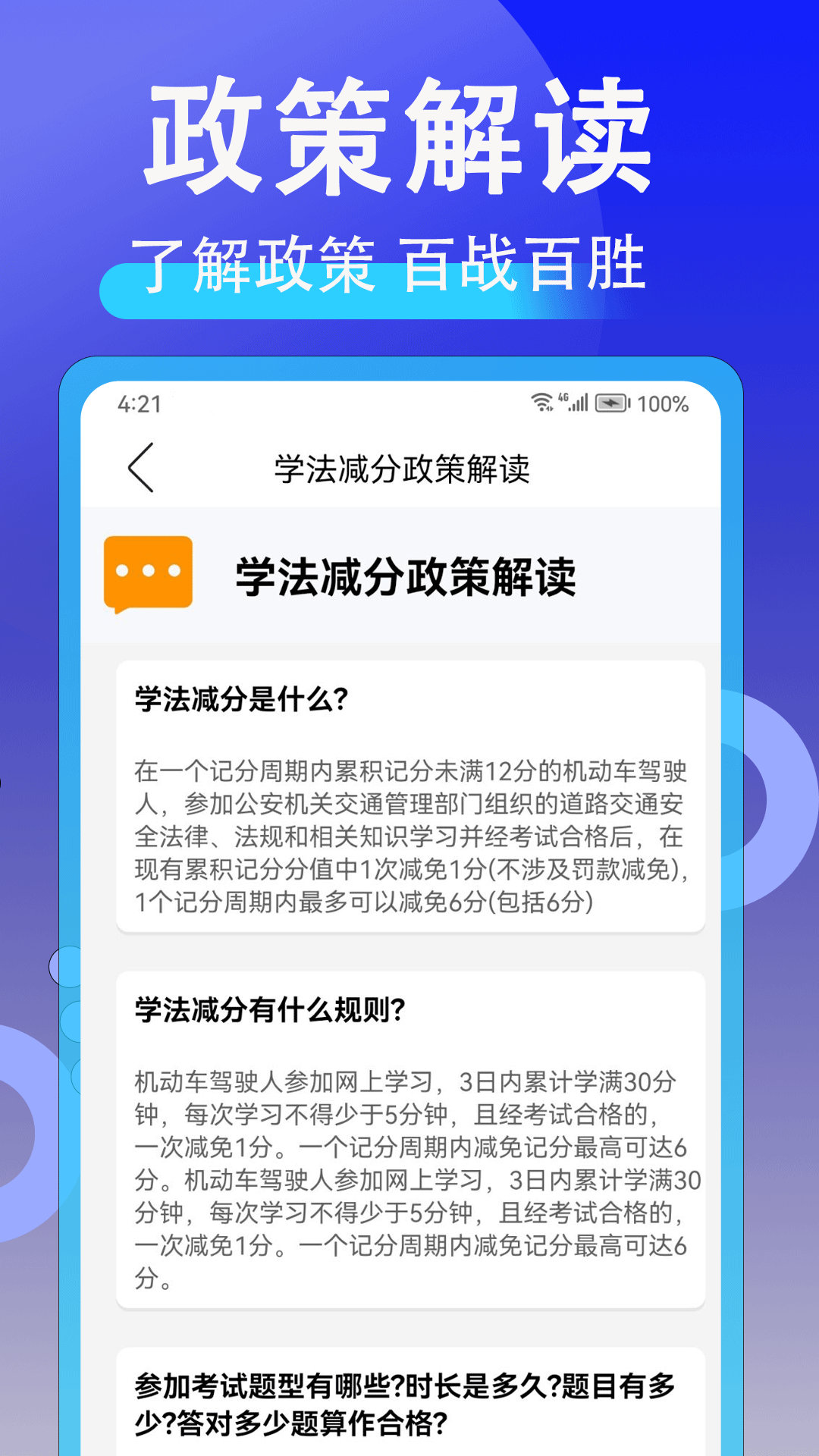 精彩截图-学法减分扫答案2025官方新版