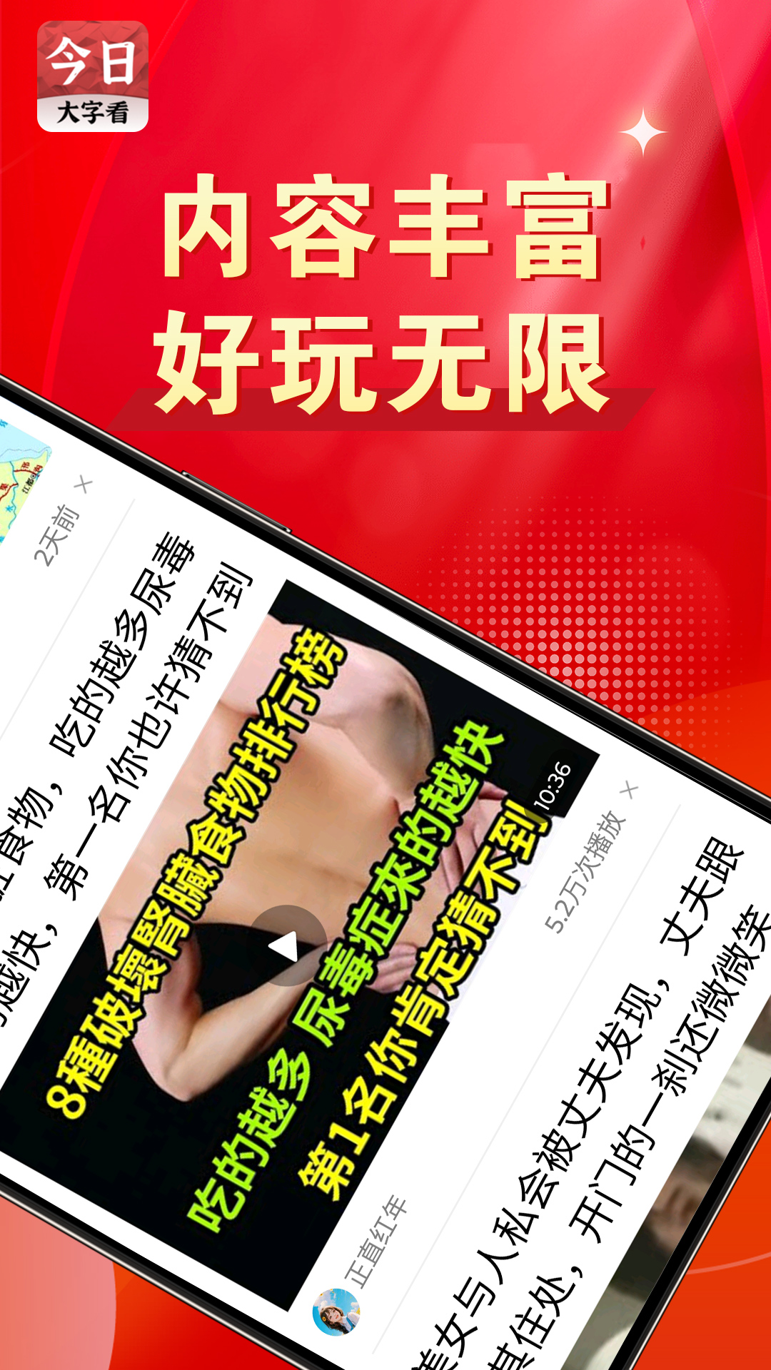 精彩截图-今日大字看2026官方新版