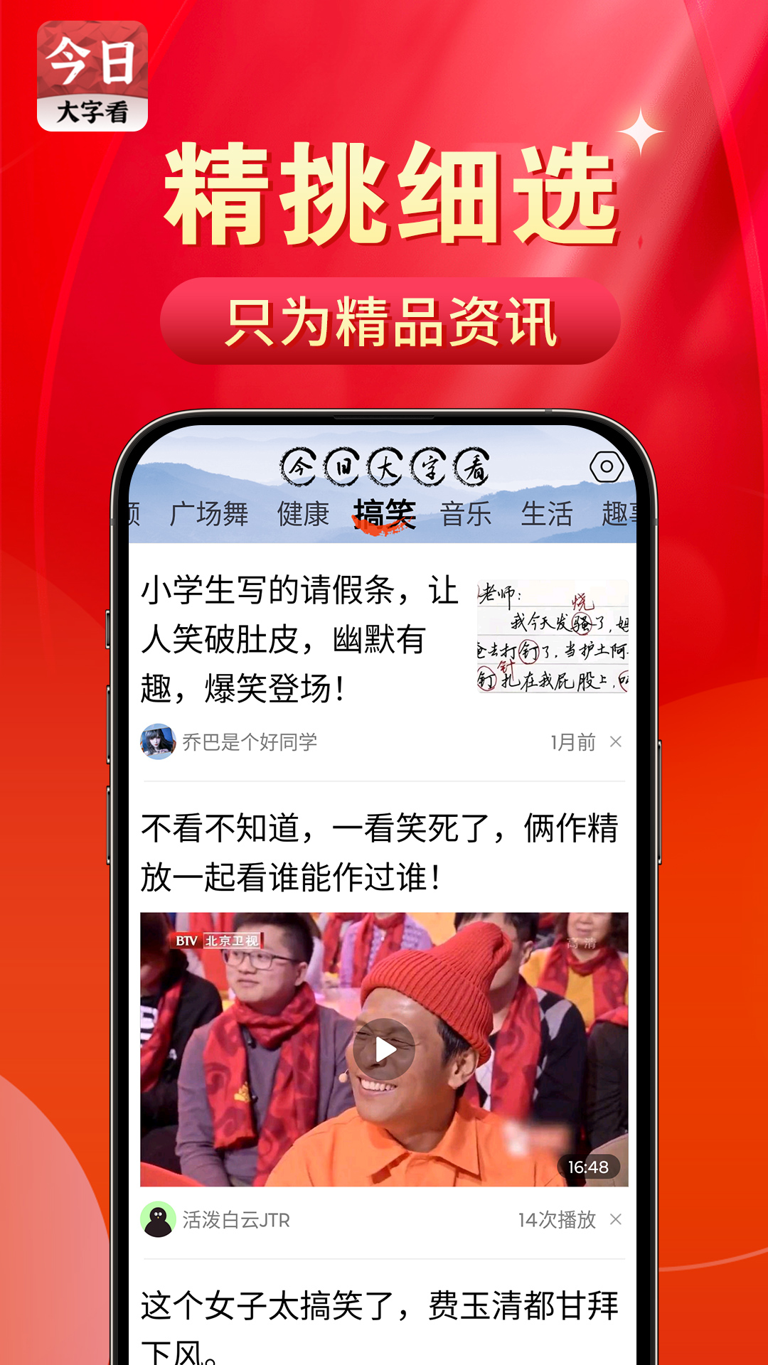 精彩截图-今日大字看2026官方新版