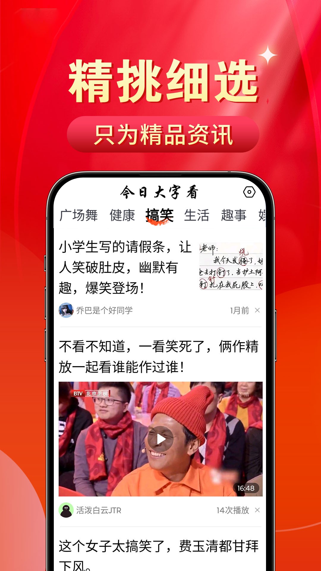 精彩截图-今日大字看2026官方新版