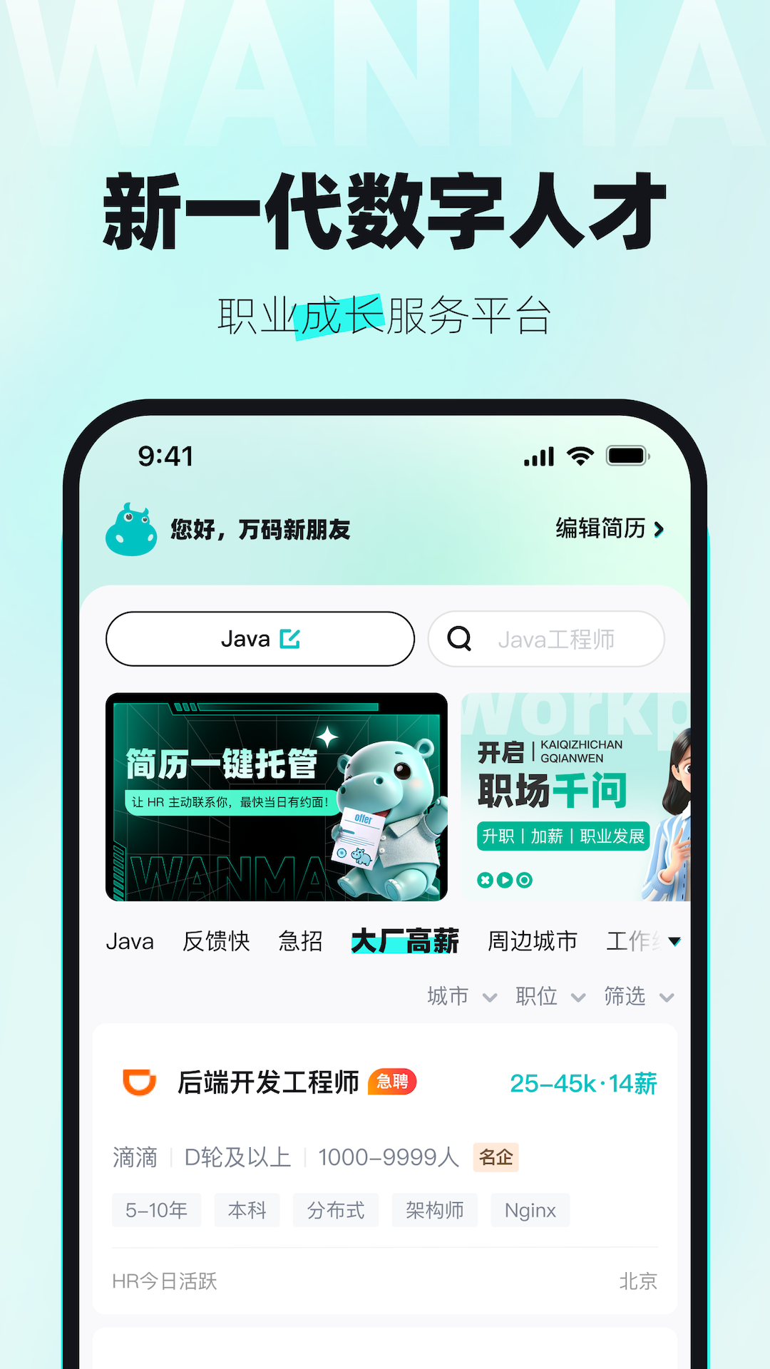 精彩截图-万码优才2026官方新版