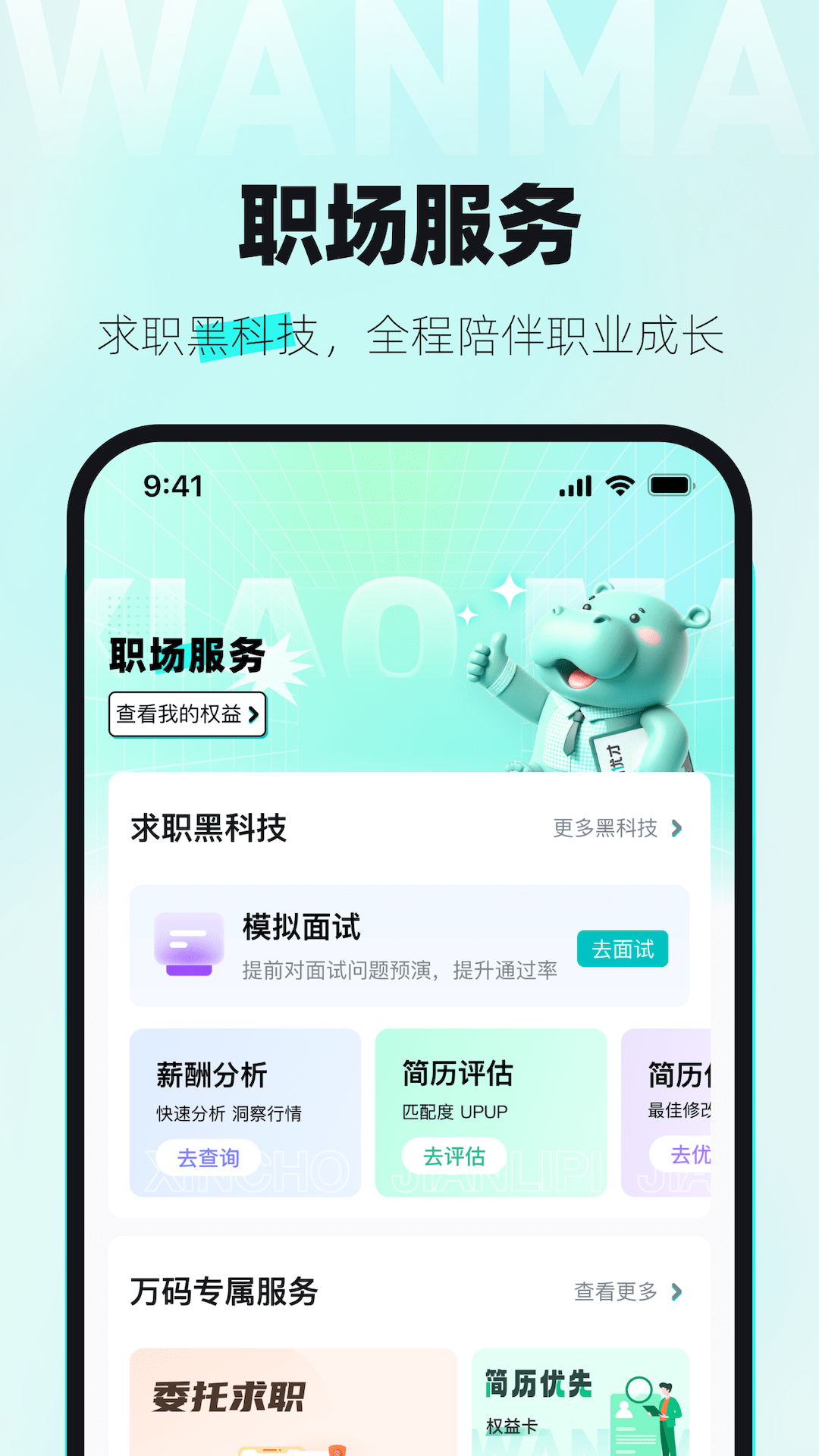 精彩截图-万码优才2026官方新版