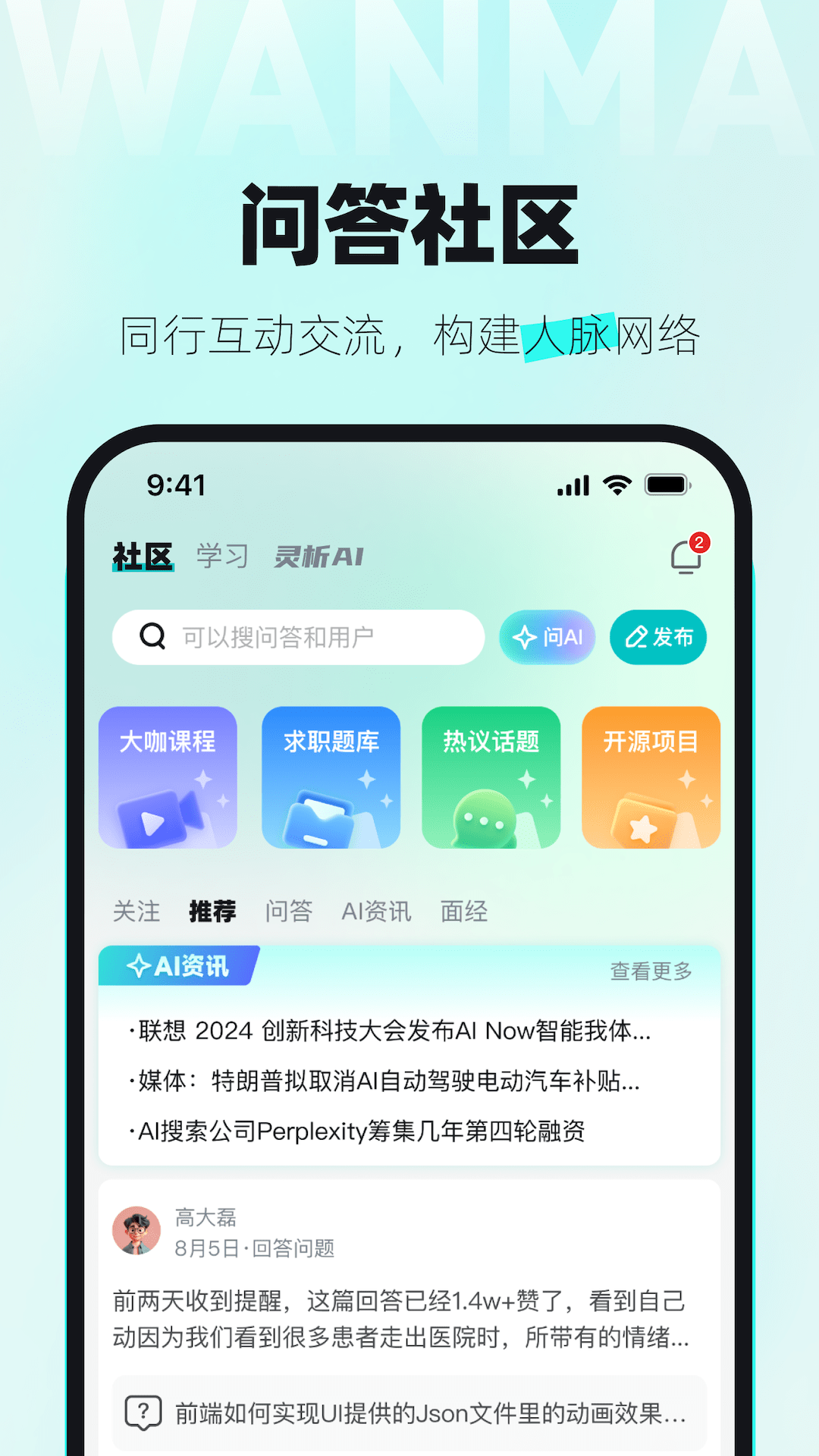 精彩截图-万码优才2026官方新版