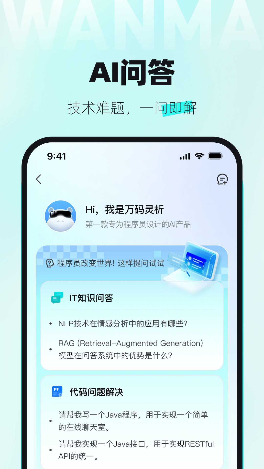 精彩截图-万码优才2026官方新版