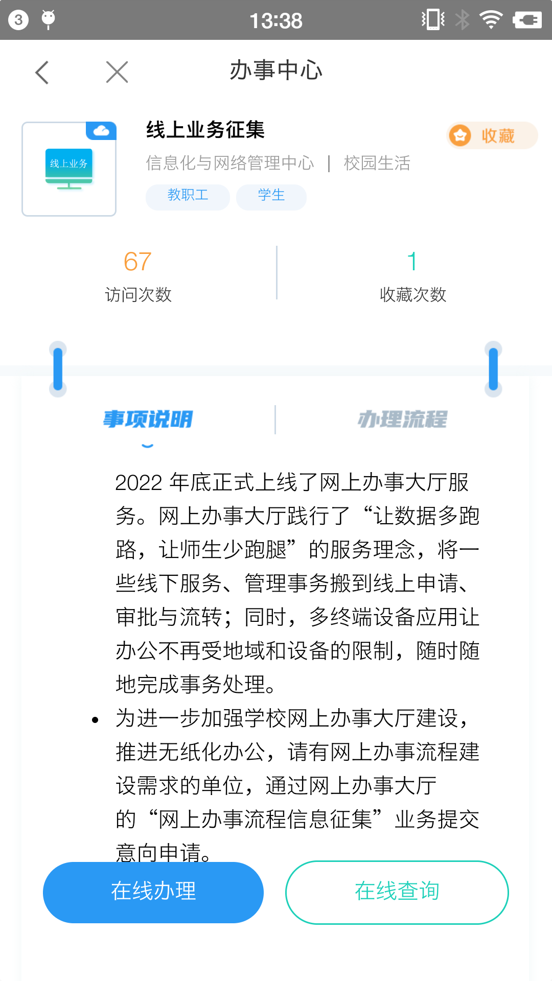 精彩截图-智慧辽理工2026官方新版