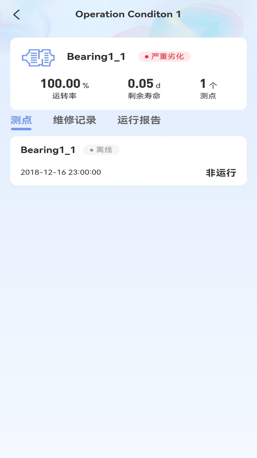 精彩截图-明思为智能运维监测系统 APP2026官方新版