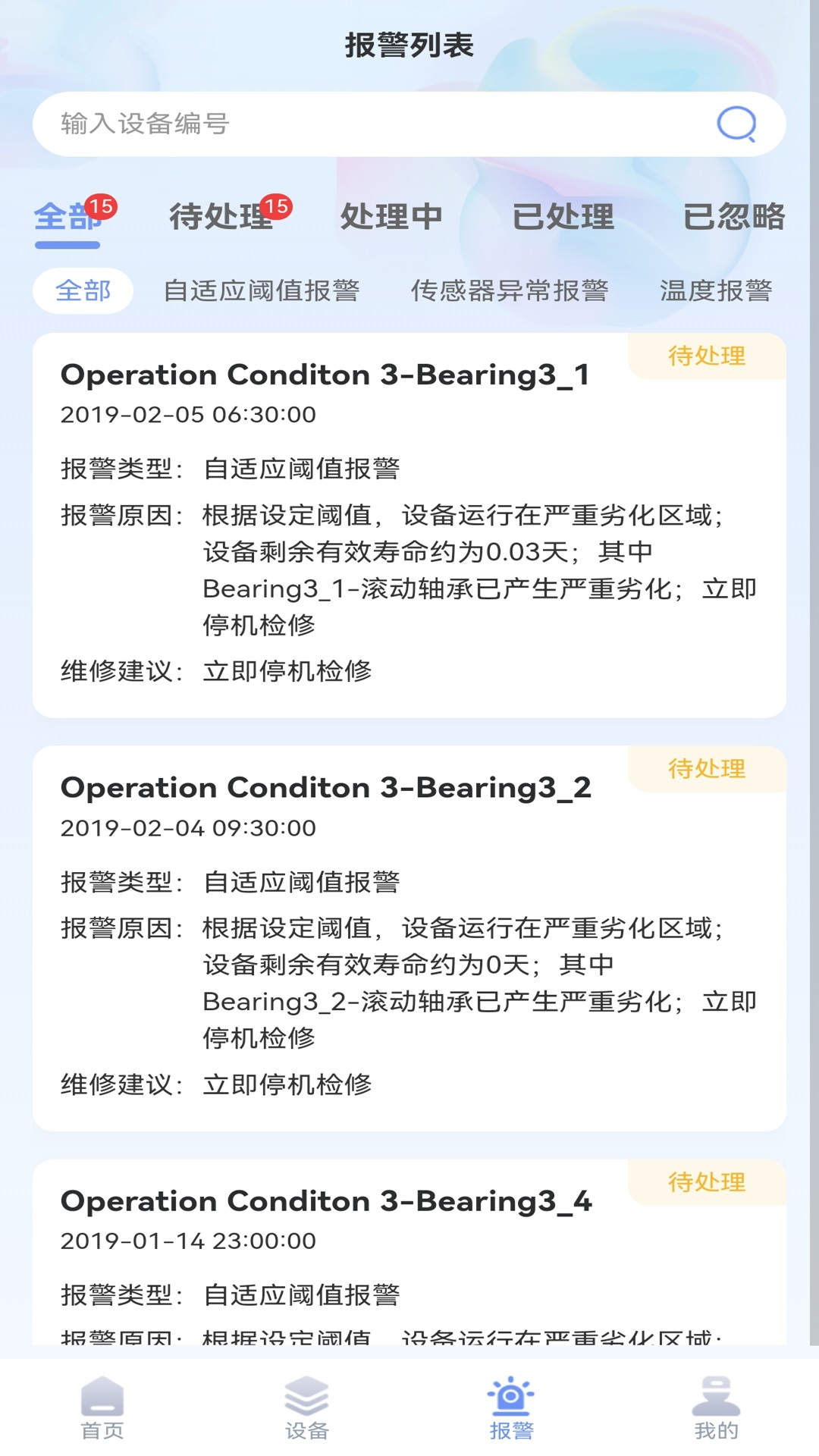 精彩截图-明思为智能运维监测系统 APP2026官方新版