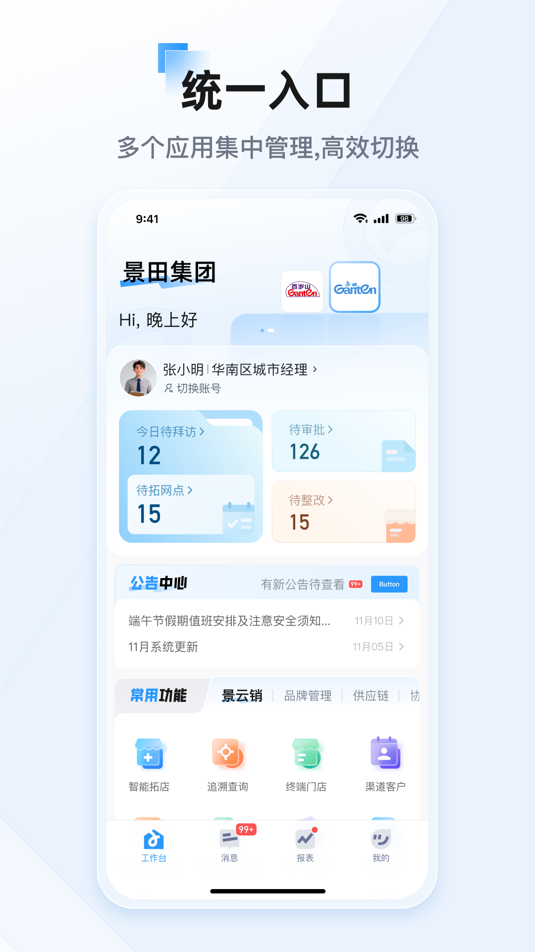 精彩截图-景云销2026官方新版