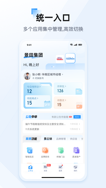 精彩截图-景田2026官方新版