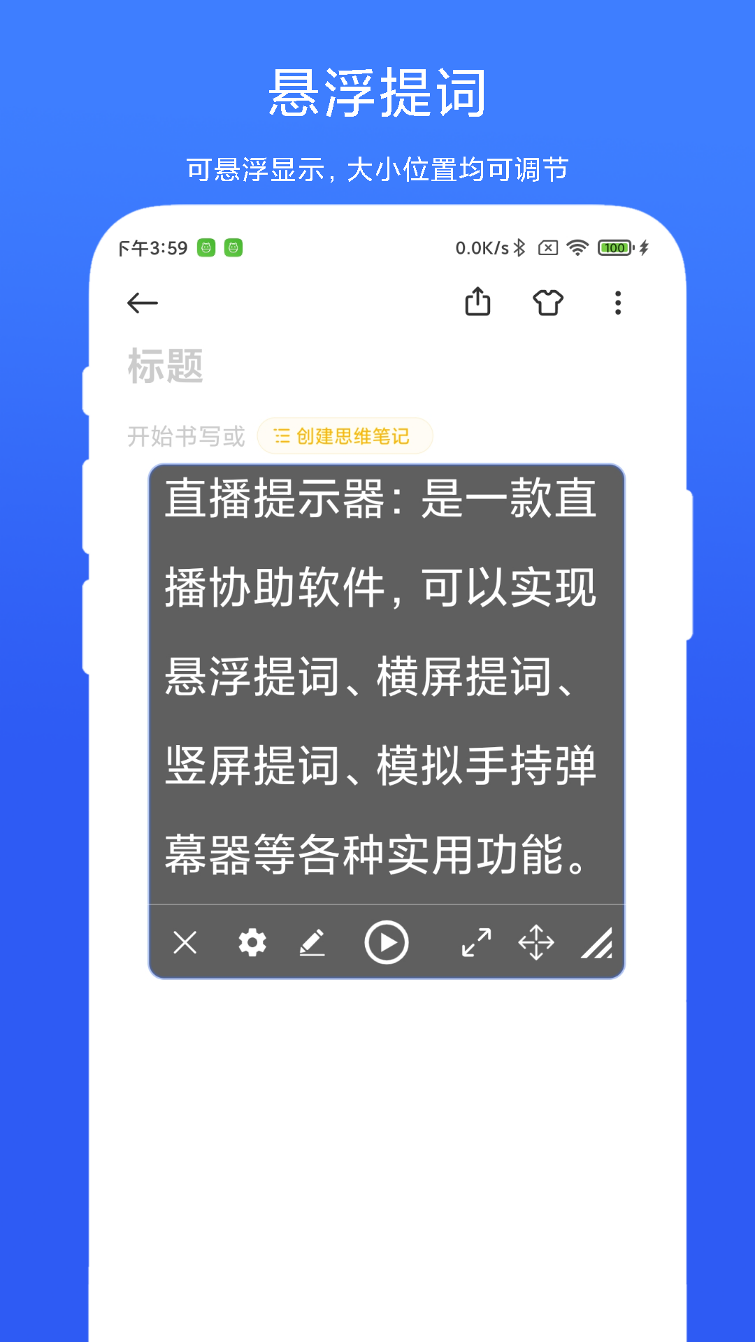 精彩截图-直播提示器2025官方新版