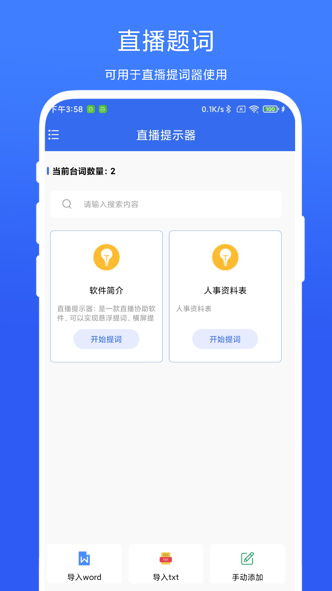 精彩截图-直播提示器2026官方新版