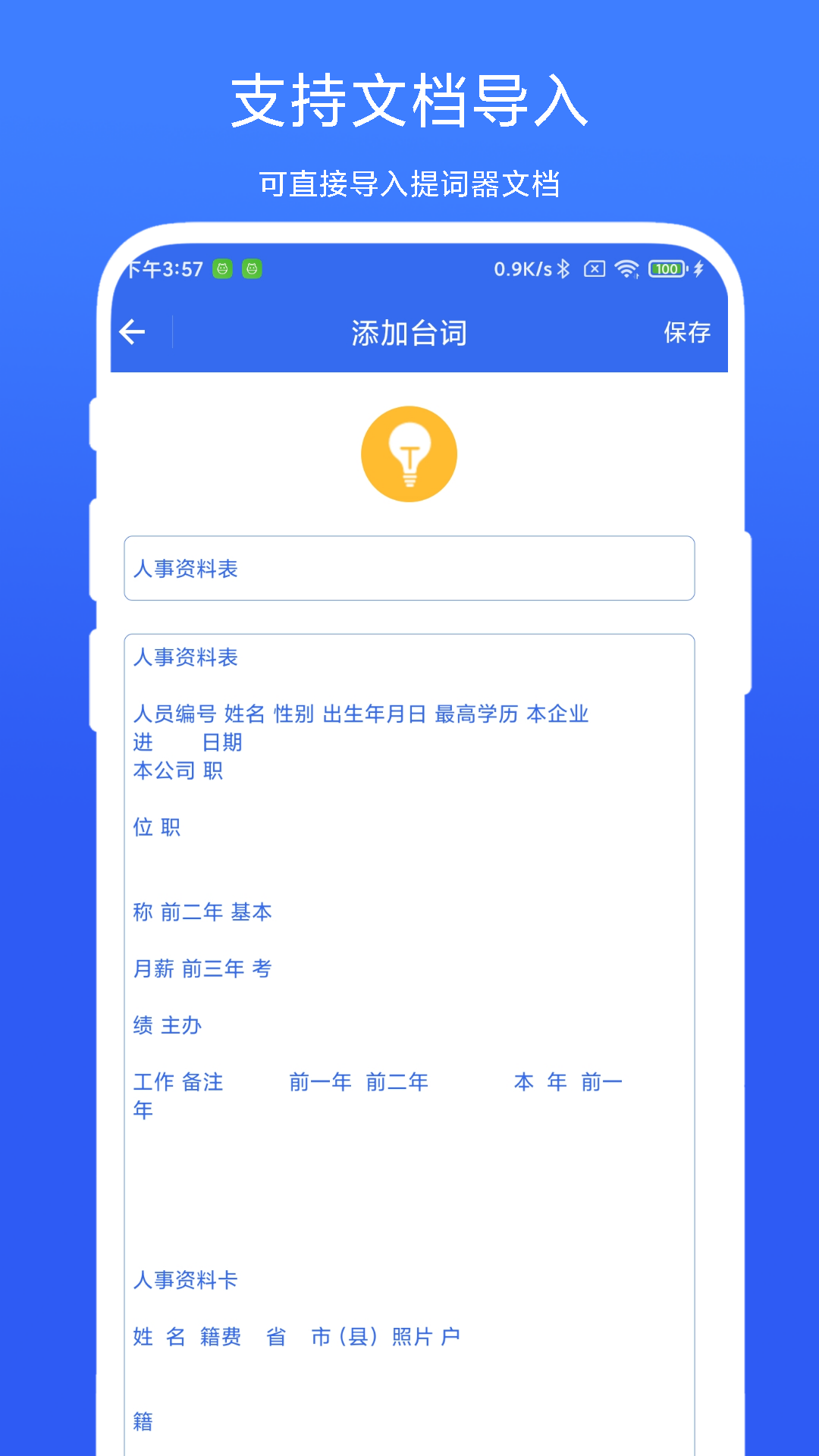 精彩截图-直播提示器2025官方新版