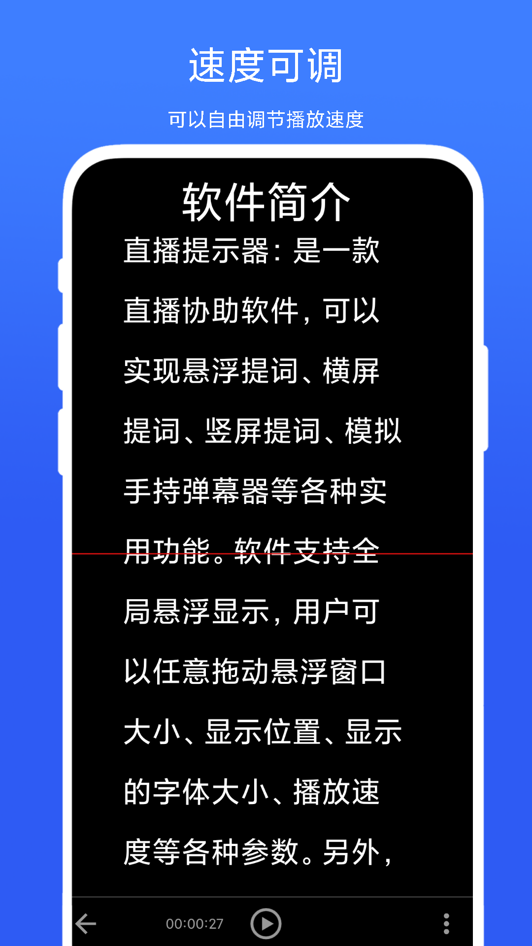 精彩截图-直播提示器2025官方新版