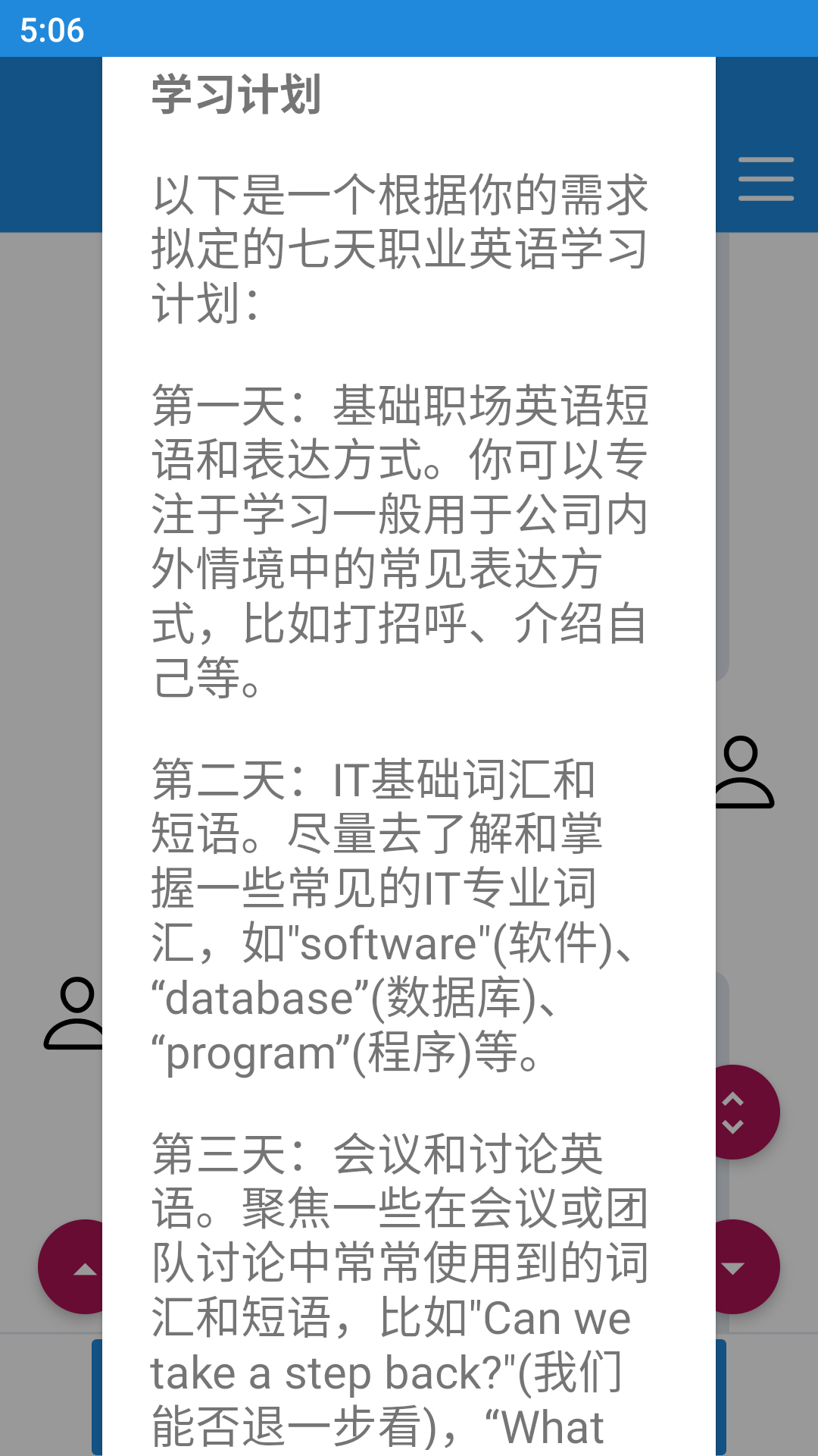 精彩截图-职场英语速成2025官方新版