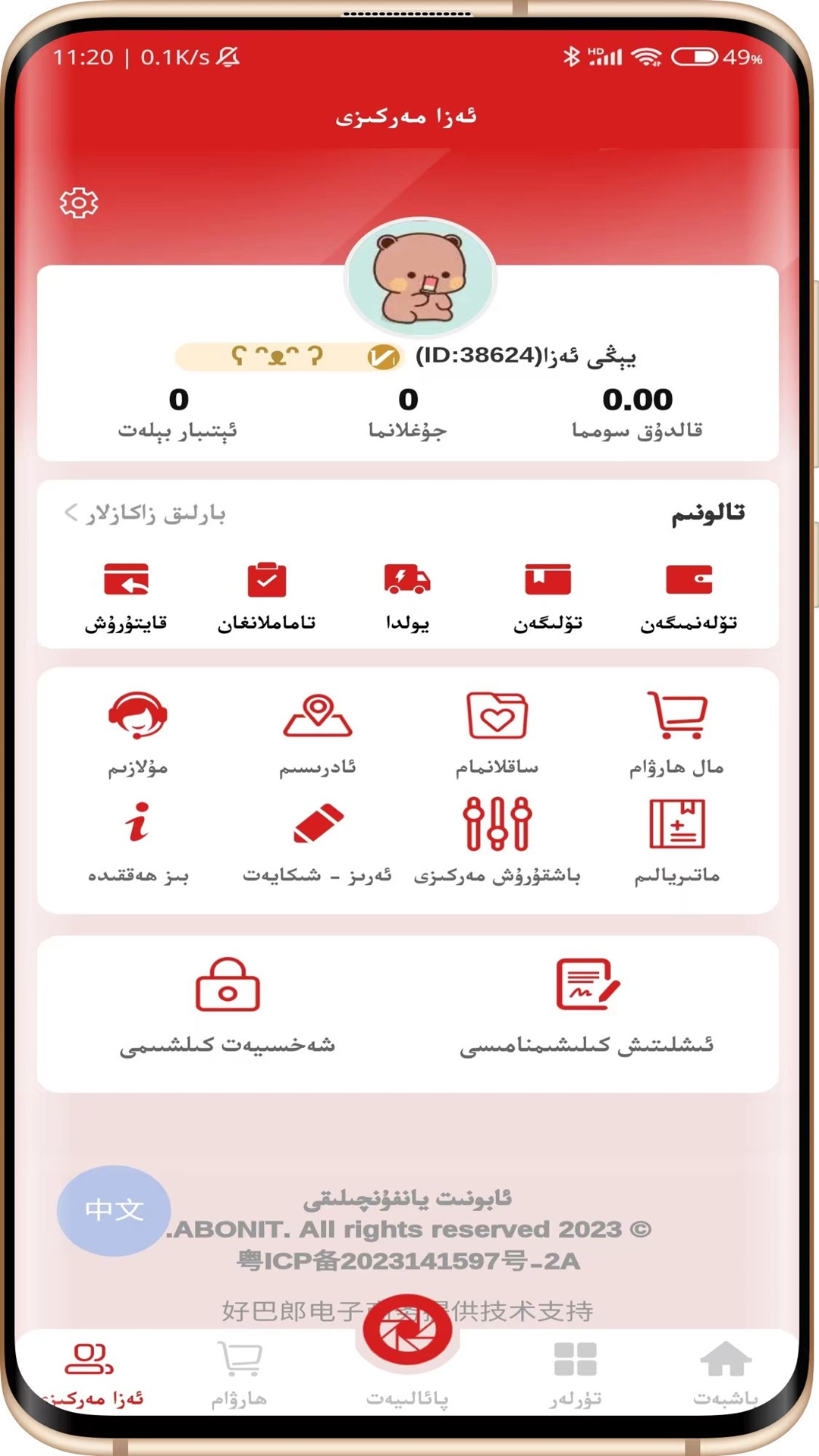 精彩截图-ABONIT2026官方新版