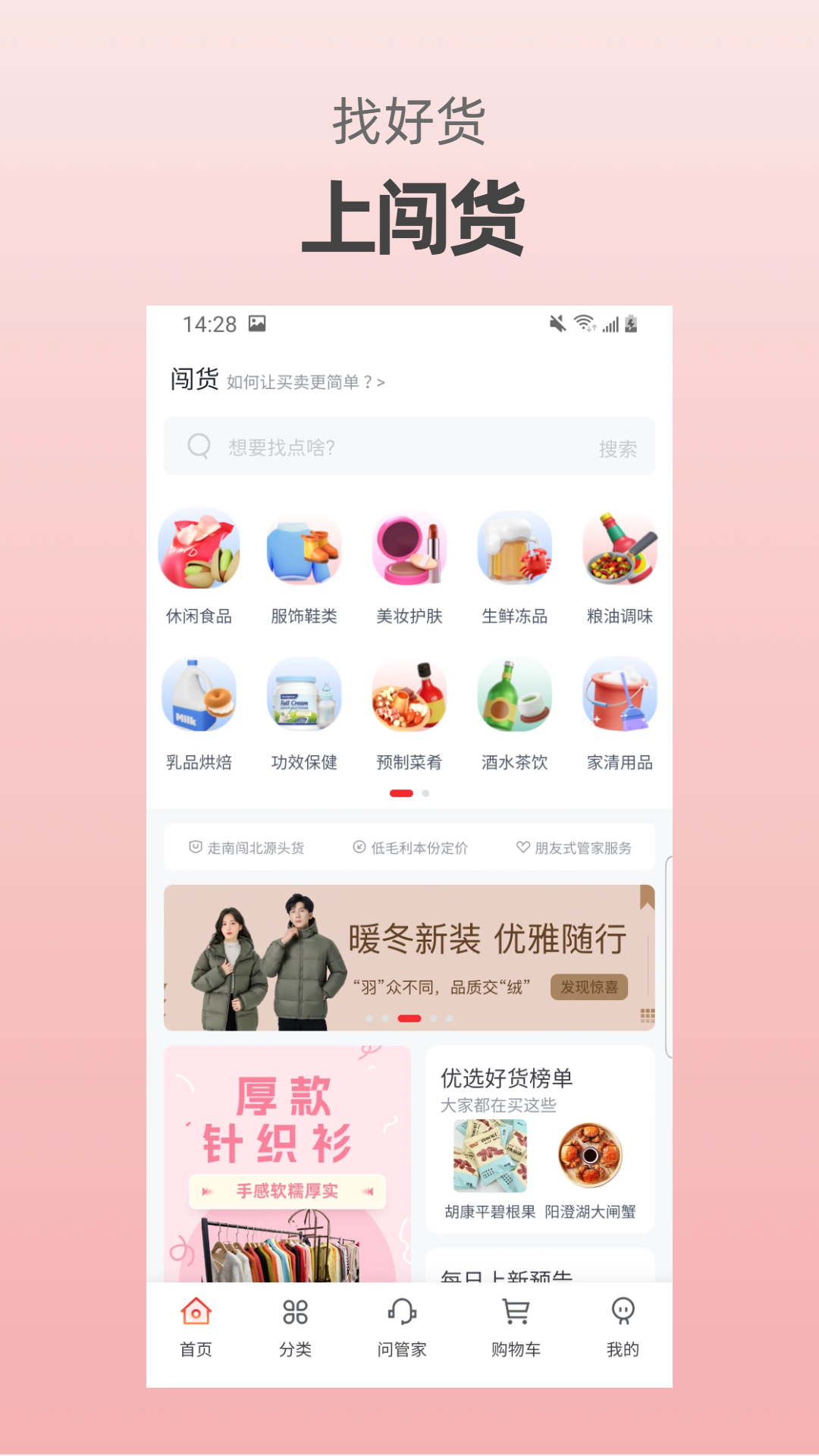 精彩截图-闯货2026官方新版