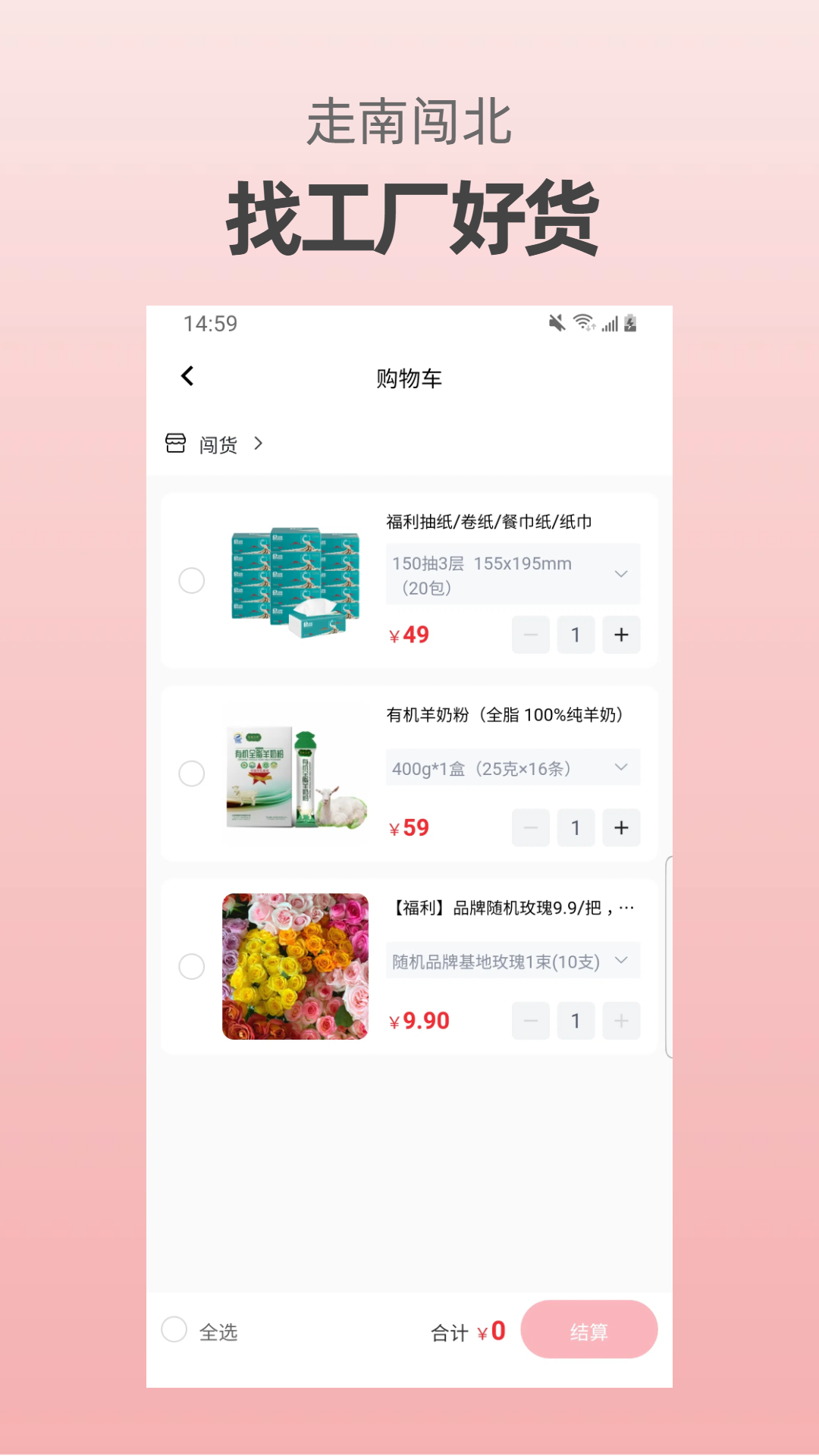 精彩截图-闯货2026官方新版