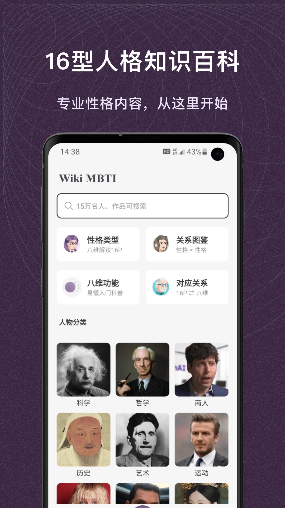 精彩截图-MBTI百科2025官方新版