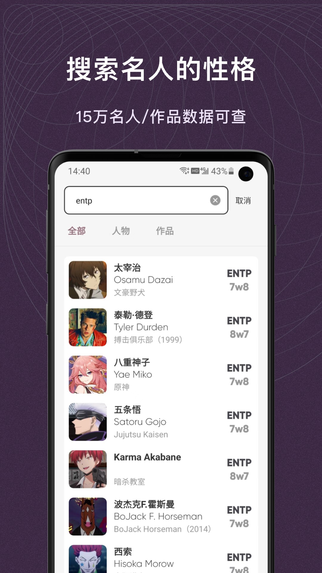 MBTI百科截图