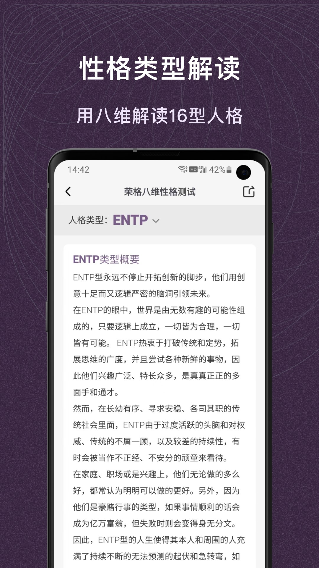 精彩截图-MBTI百科2025官方新版