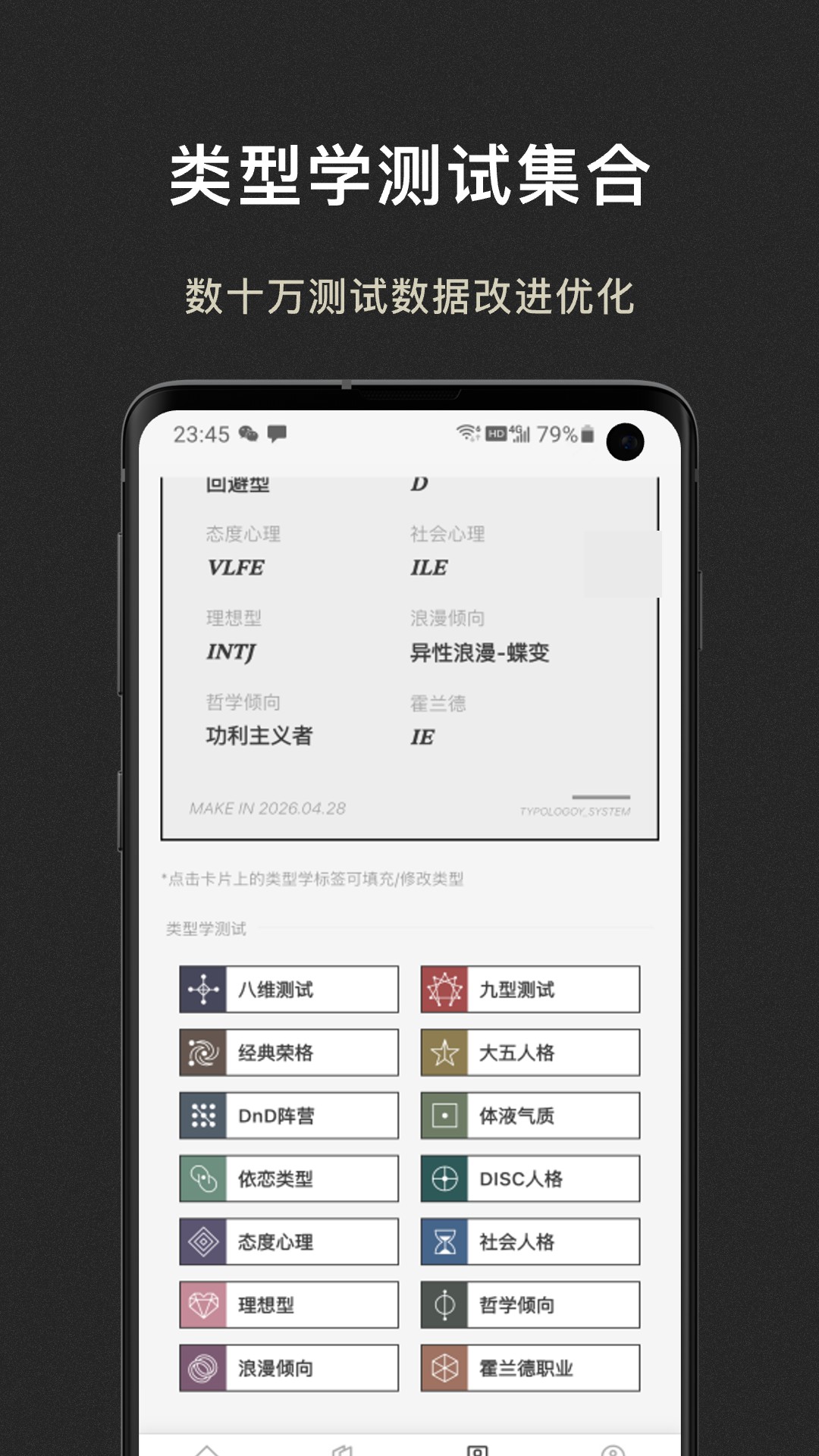 精彩截图-MBTI百科2026官方新版