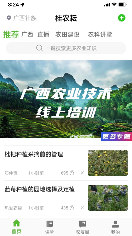 精彩截图-桂农耘2026官方新版