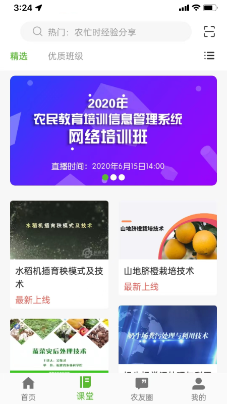 精彩截图-桂农耘2026官方新版