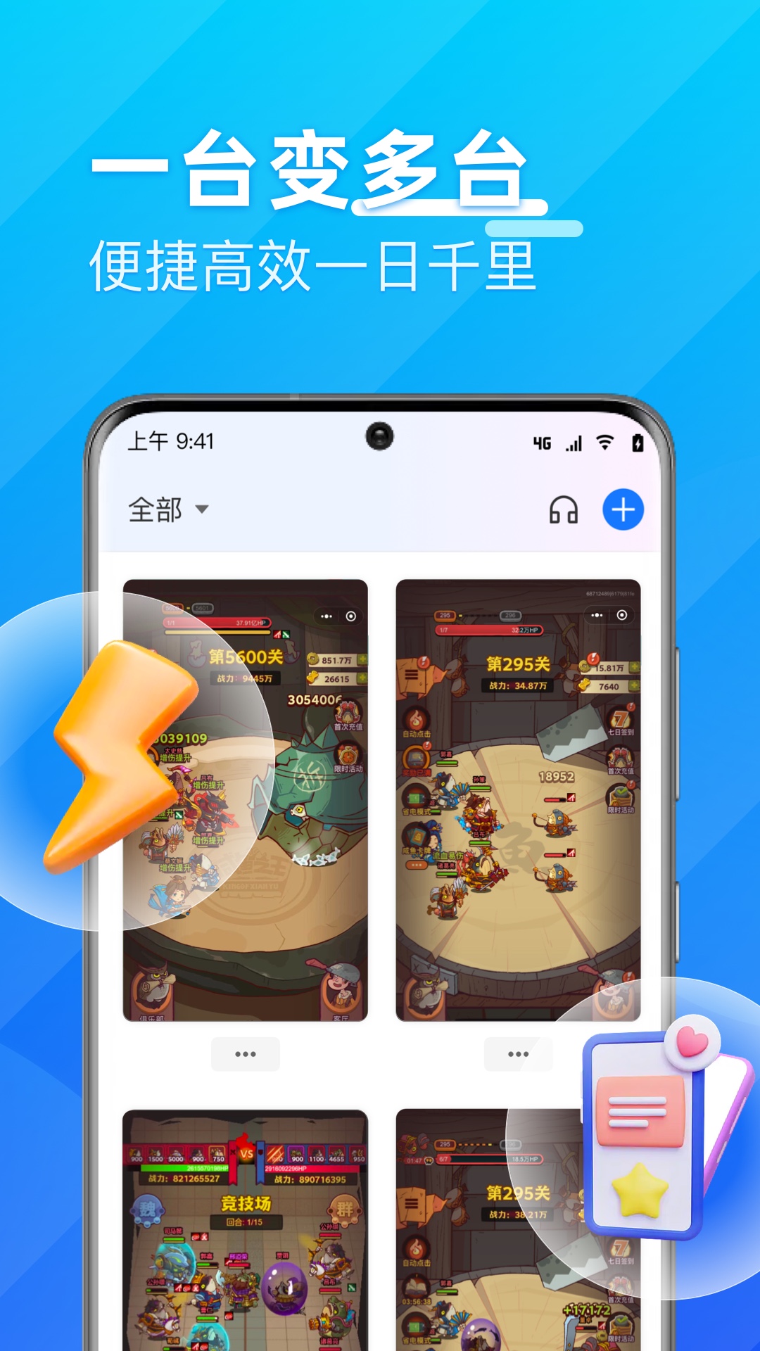 精彩截图-优达云手机2026官方新版