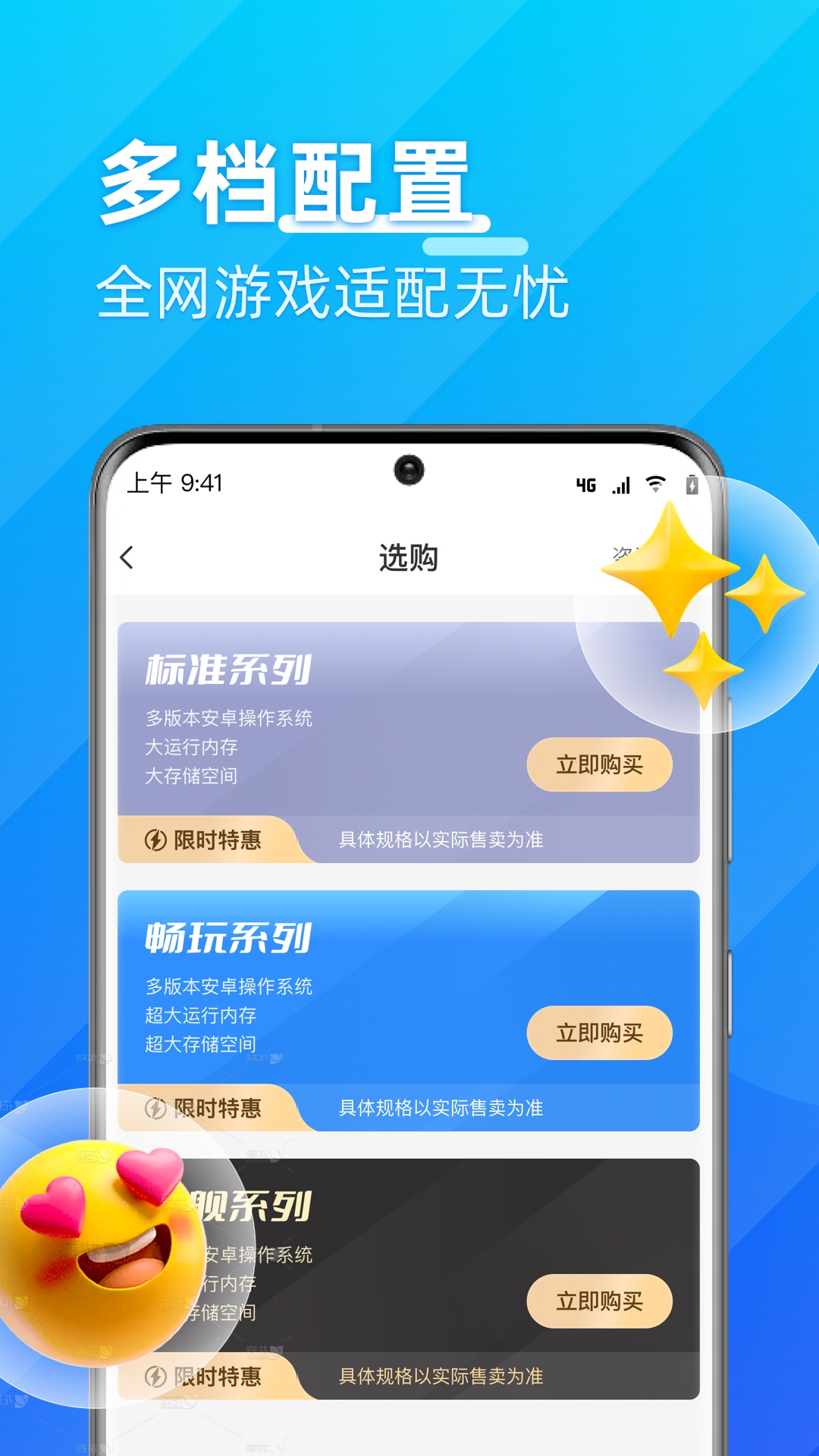 精彩截图-优达云手机2025官方新版