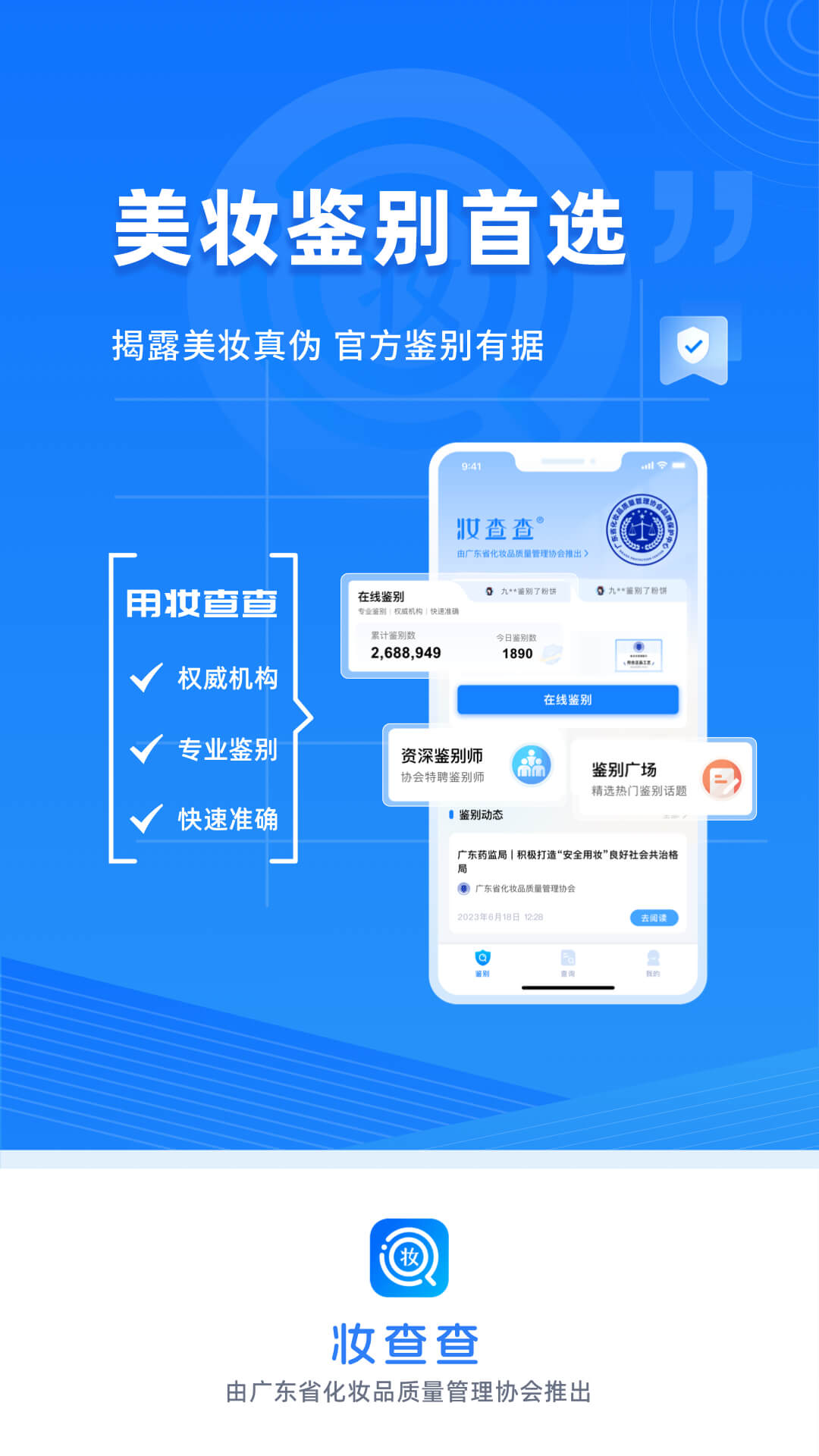 精彩截图-妆查查2026官方新版