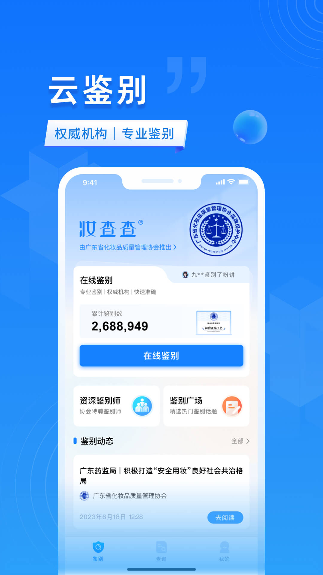 精彩截图-妆查查2026官方新版