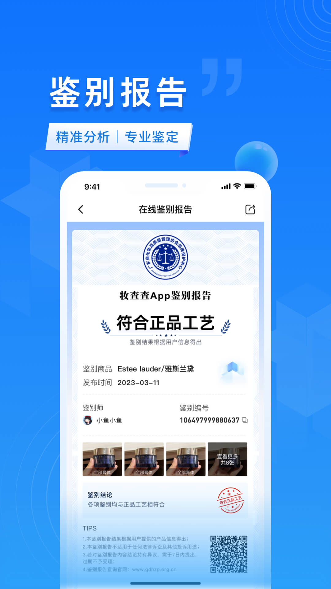 精彩截图-妆查查2026官方新版