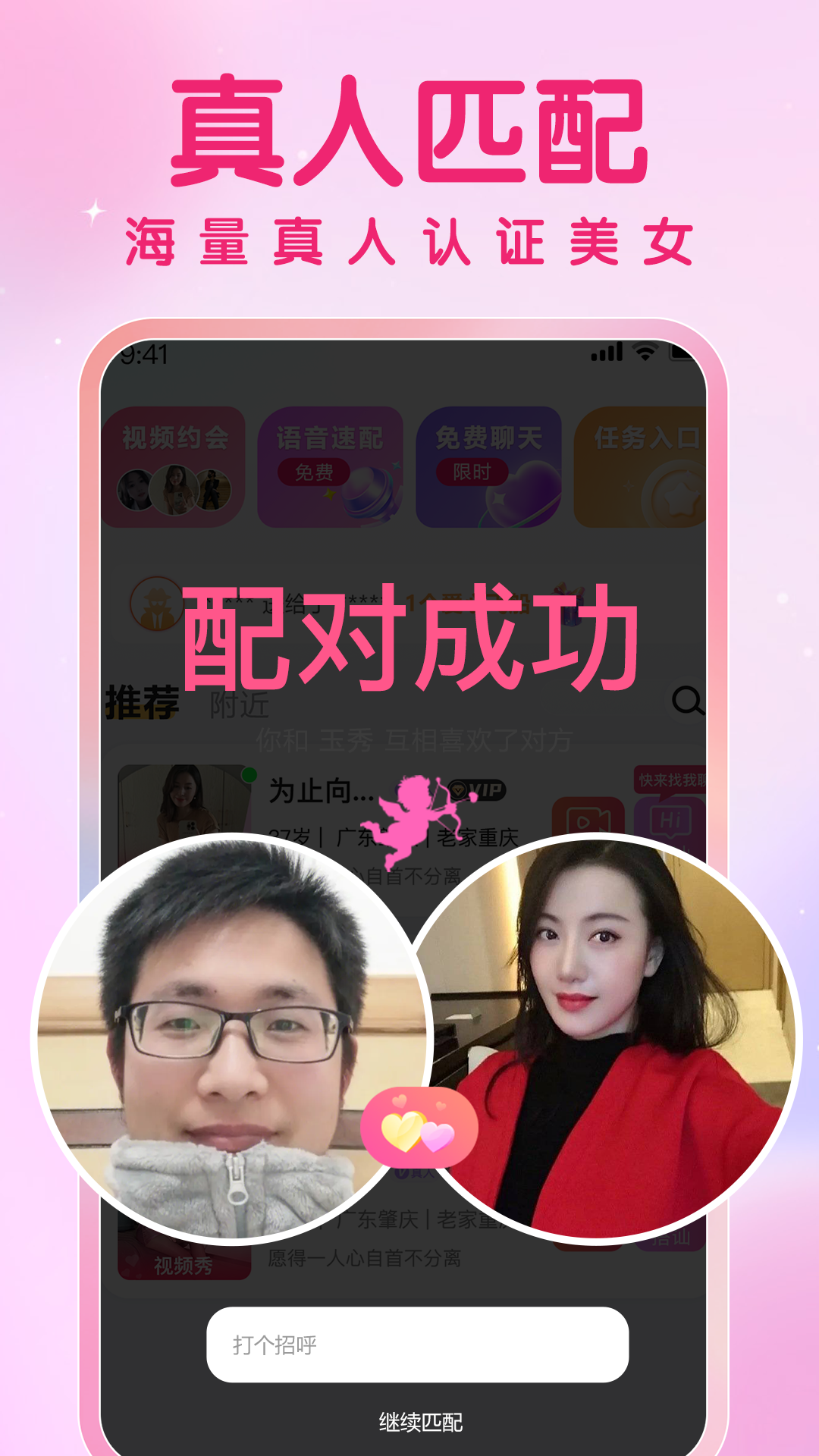 精彩截图-陌缘2025官方新版