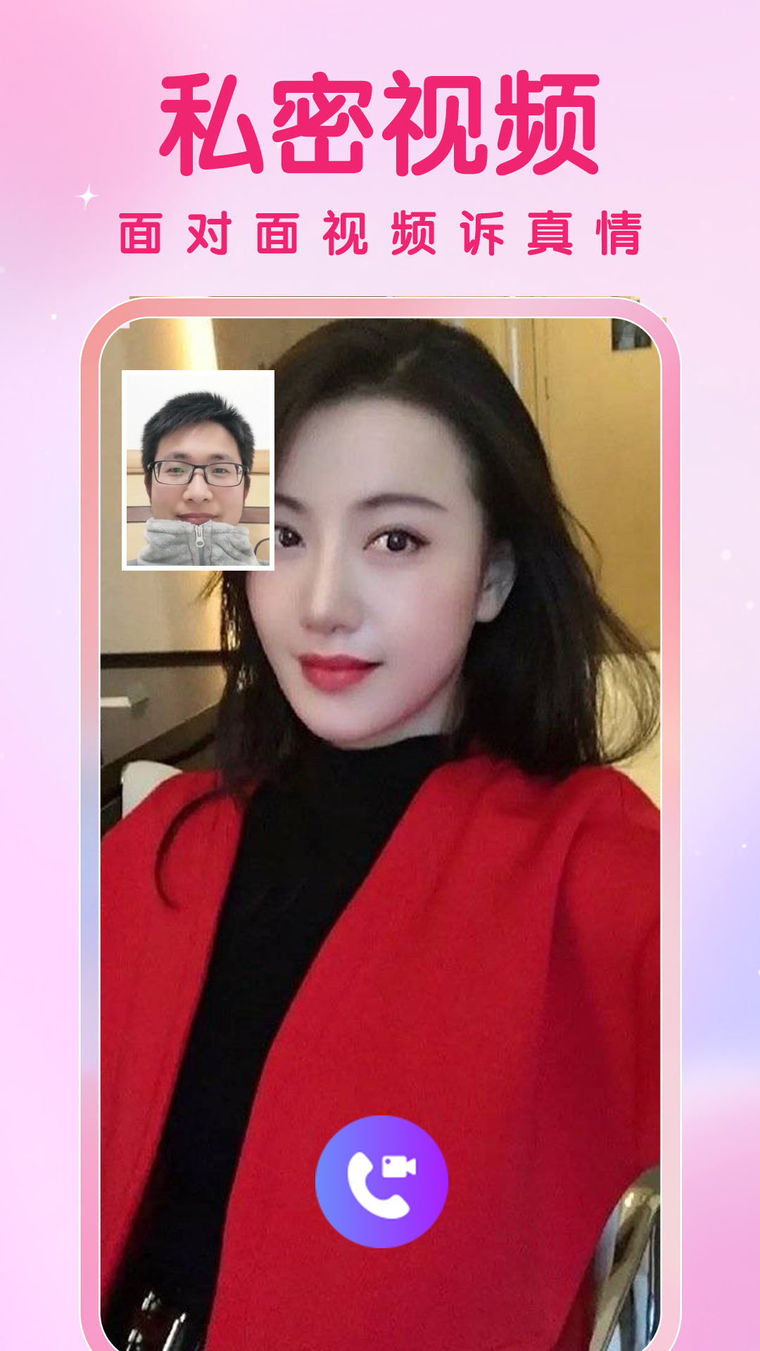 精彩截图-陌缘2026官方新版