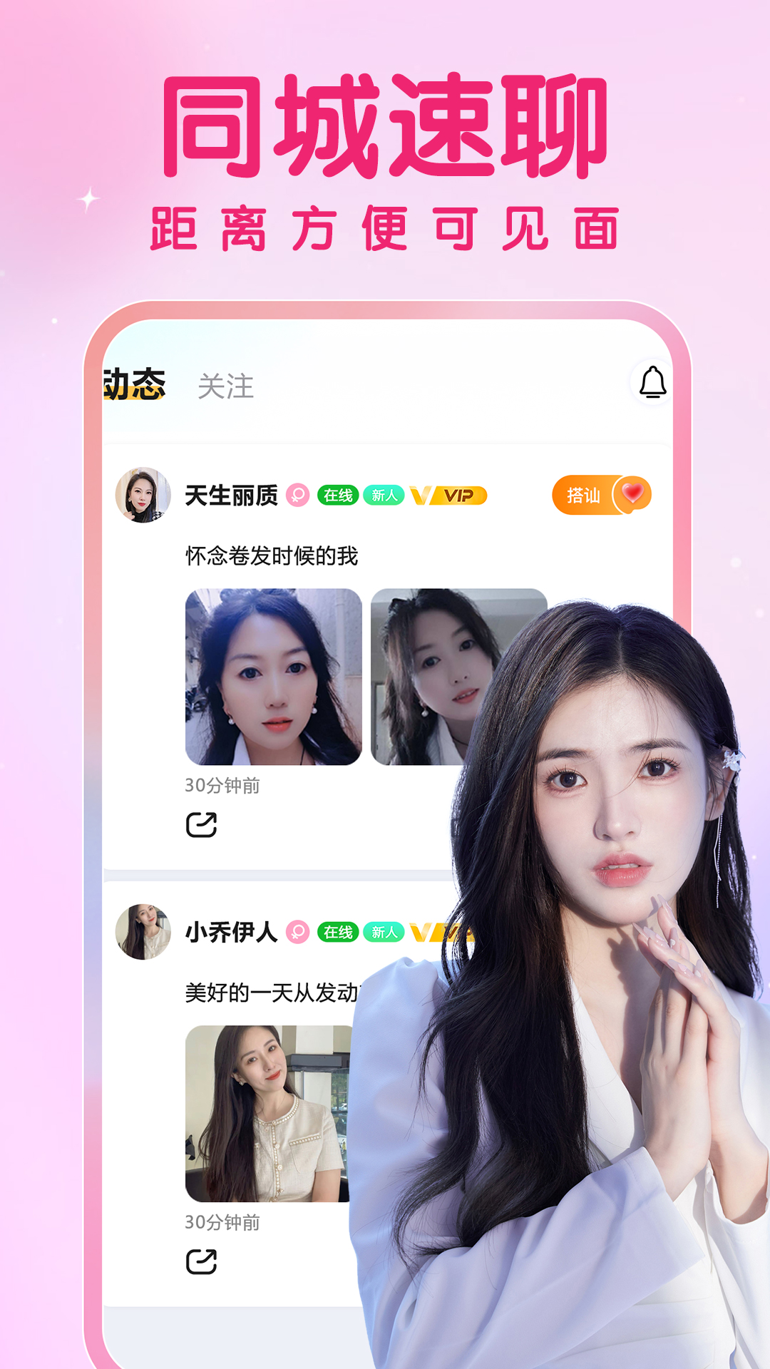 精彩截图-陌缘2026官方新版