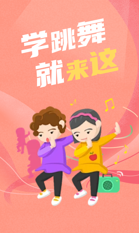 精彩截图-最美广场舞2025官方新版