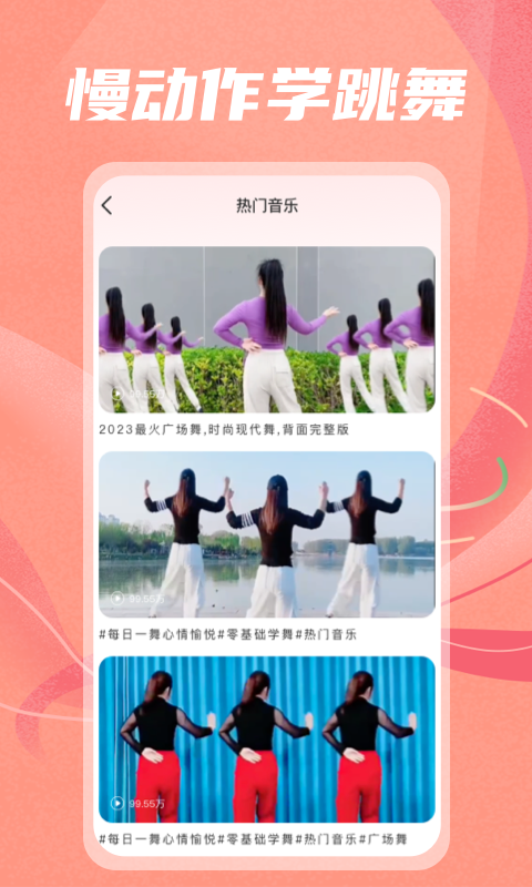 精彩截图-最美广场舞2025官方新版