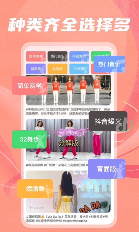 精彩截图-最美广场舞2025官方新版
