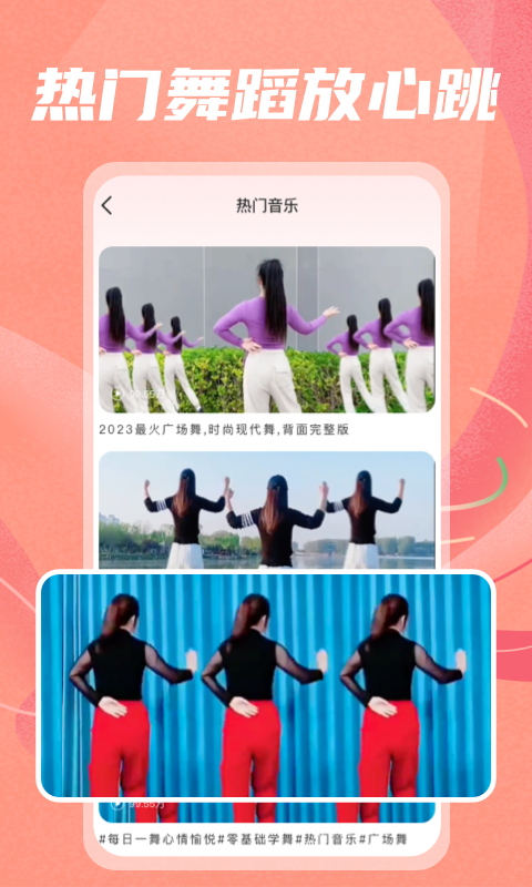 精彩截图-最美广场舞2025官方新版