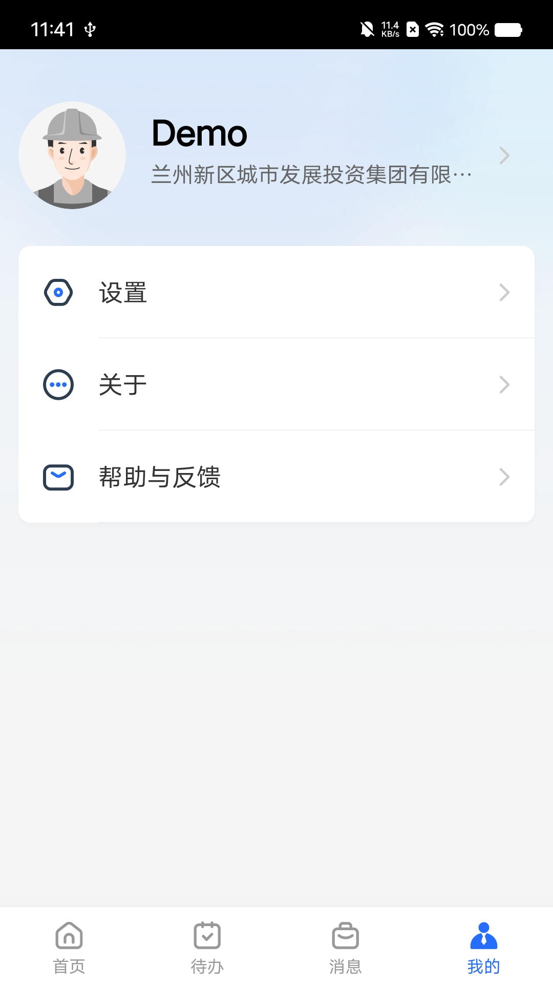 精彩截图-兰州新区城投2026官方新版