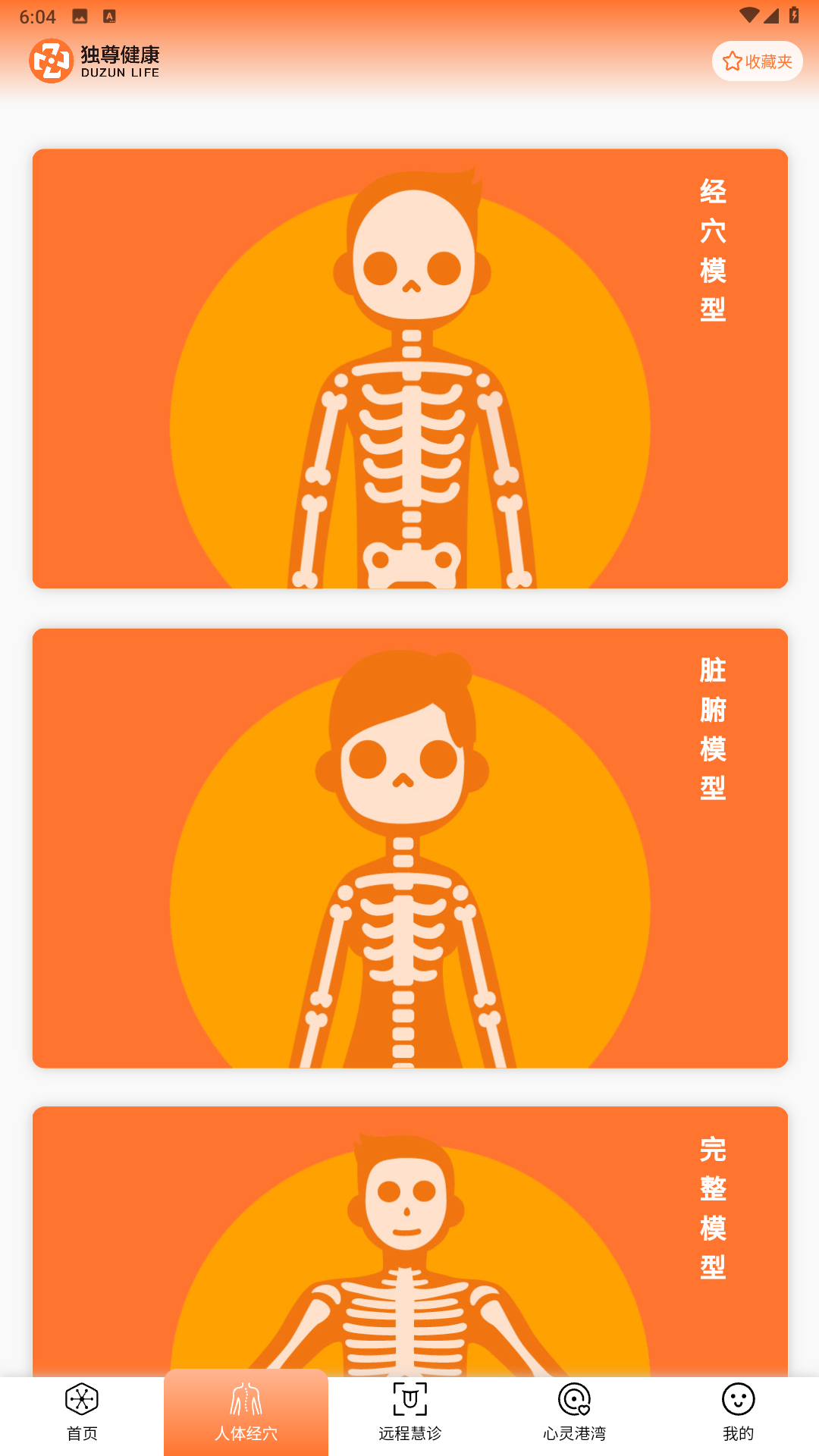 精彩截图-独尊健康2026官方新版