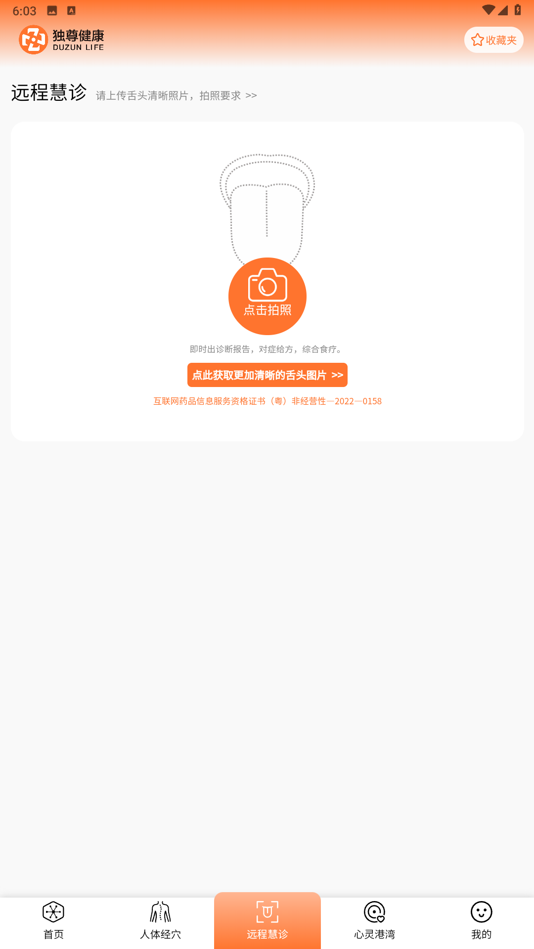 精彩截图-独尊健康2026官方新版