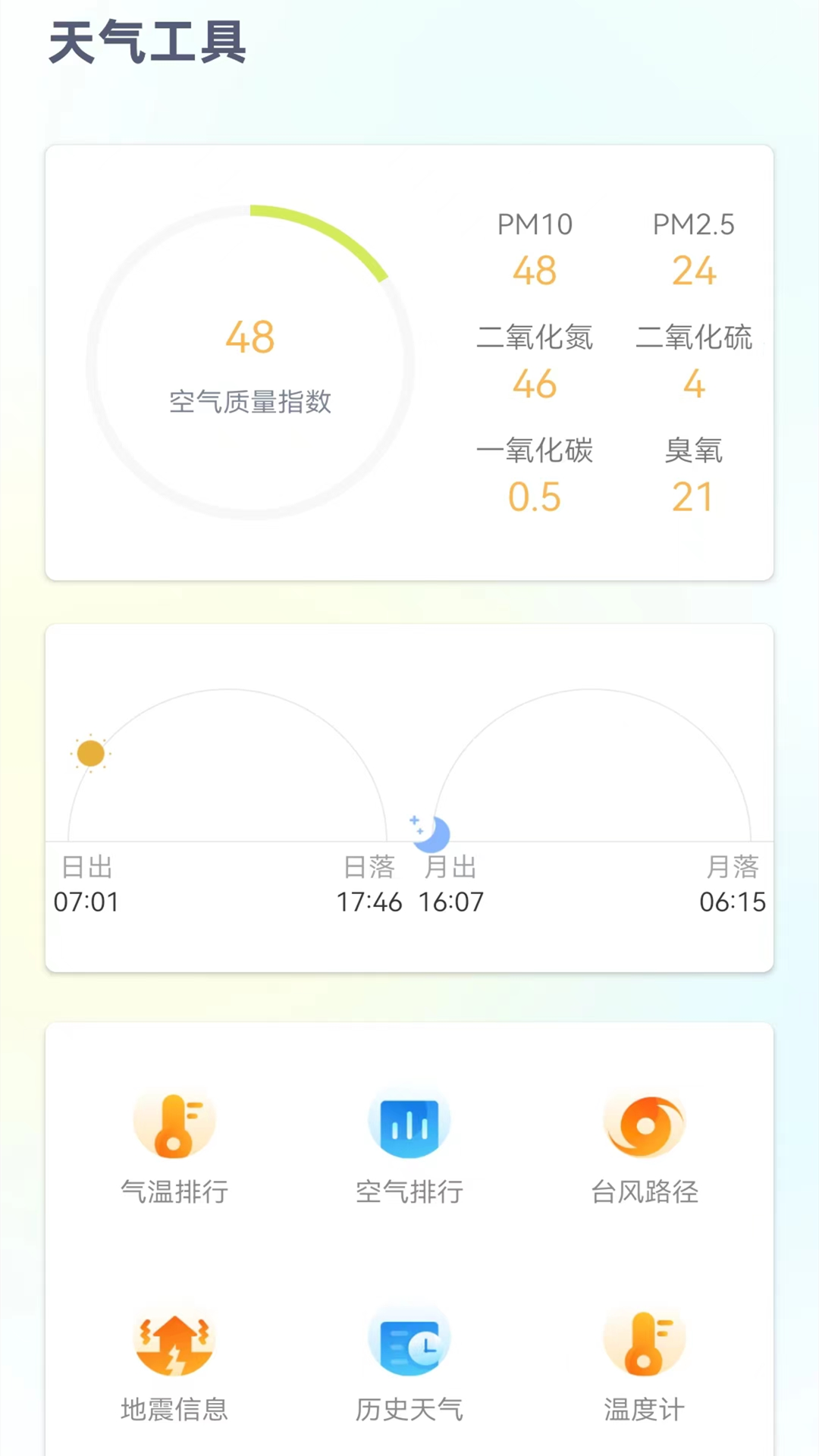 精彩截图-24小时天气预报免费版2025官方新版